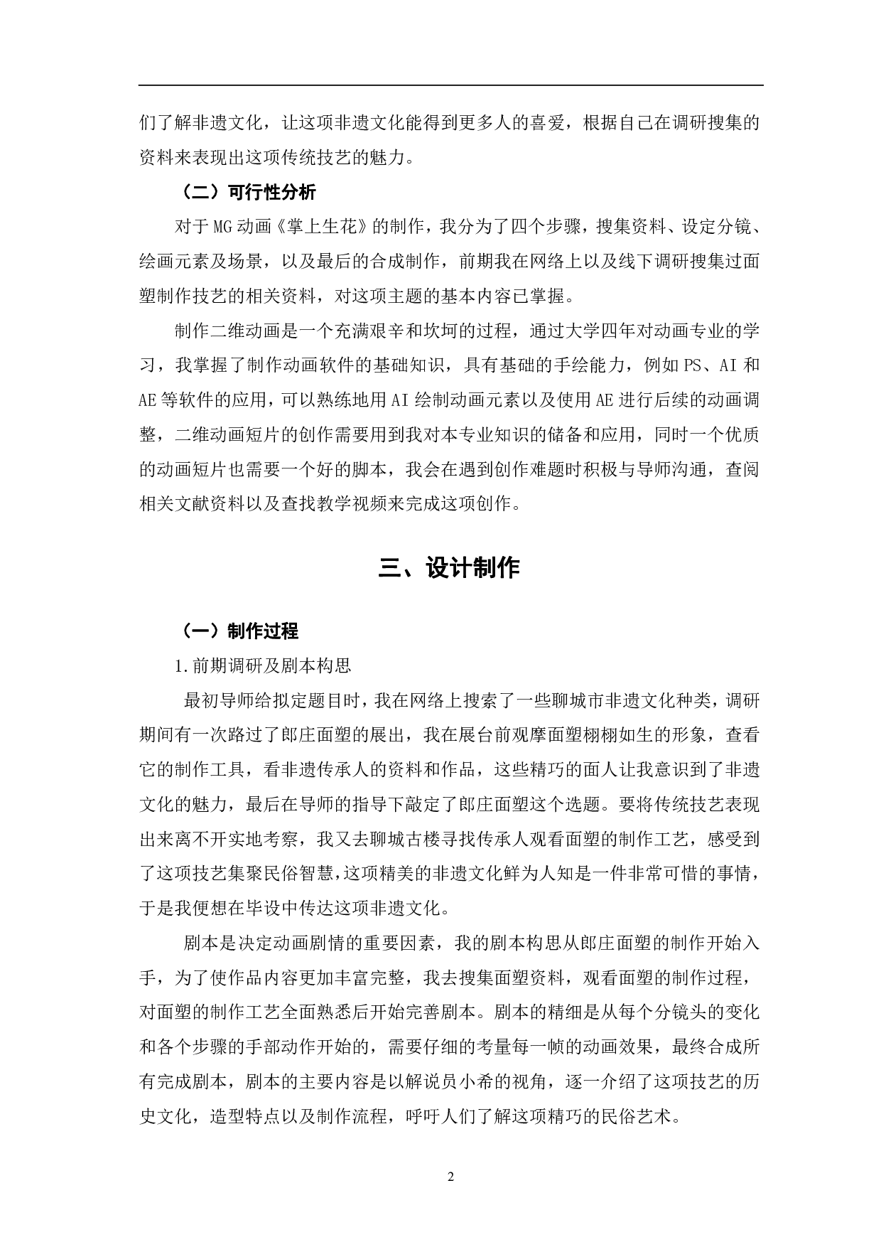 MG动画《掌上生花》的设计与制作-5333字.pdf 第5页