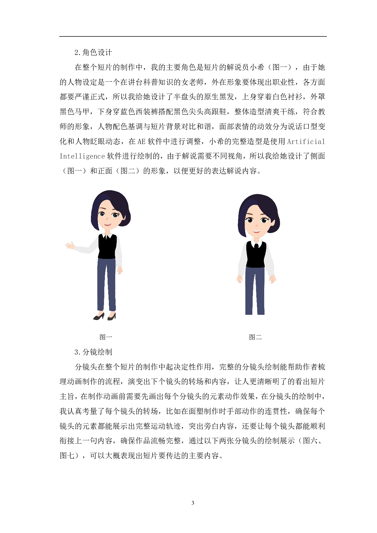 MG动画《掌上生花》的设计与制作-5333字.pdf 第6页