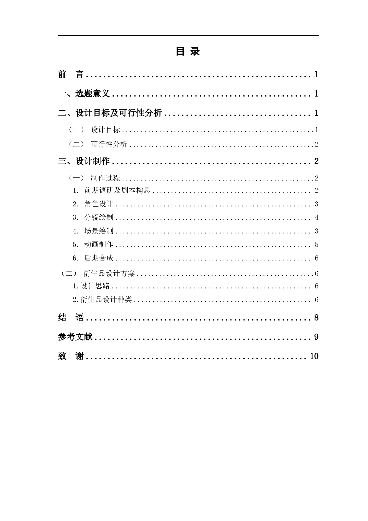 MG动画《掌上生花》的设计与制作-5333字.pdf 第1页