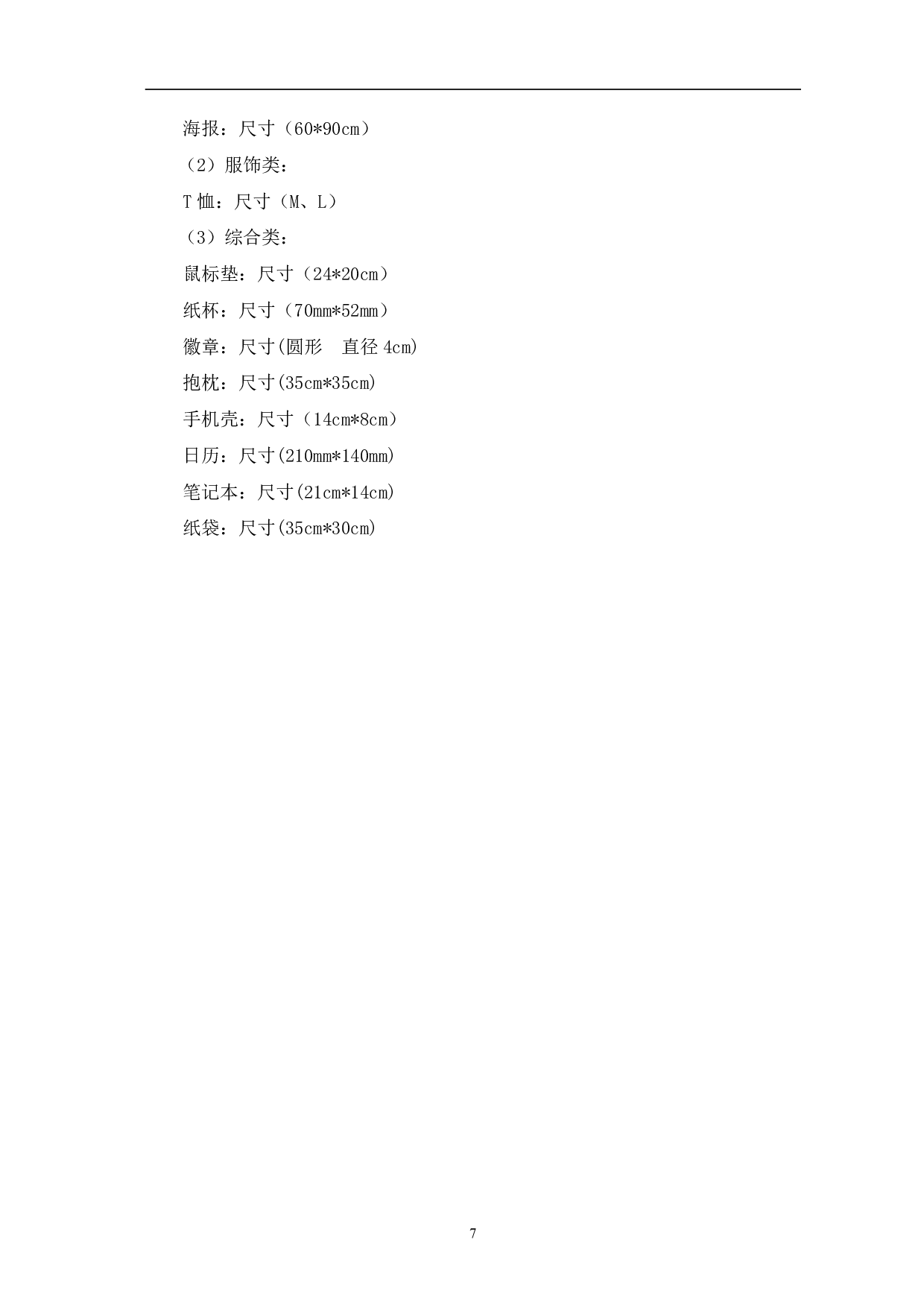 MG动画《掌上生花》的设计与制作-5333字.pdf 第10页