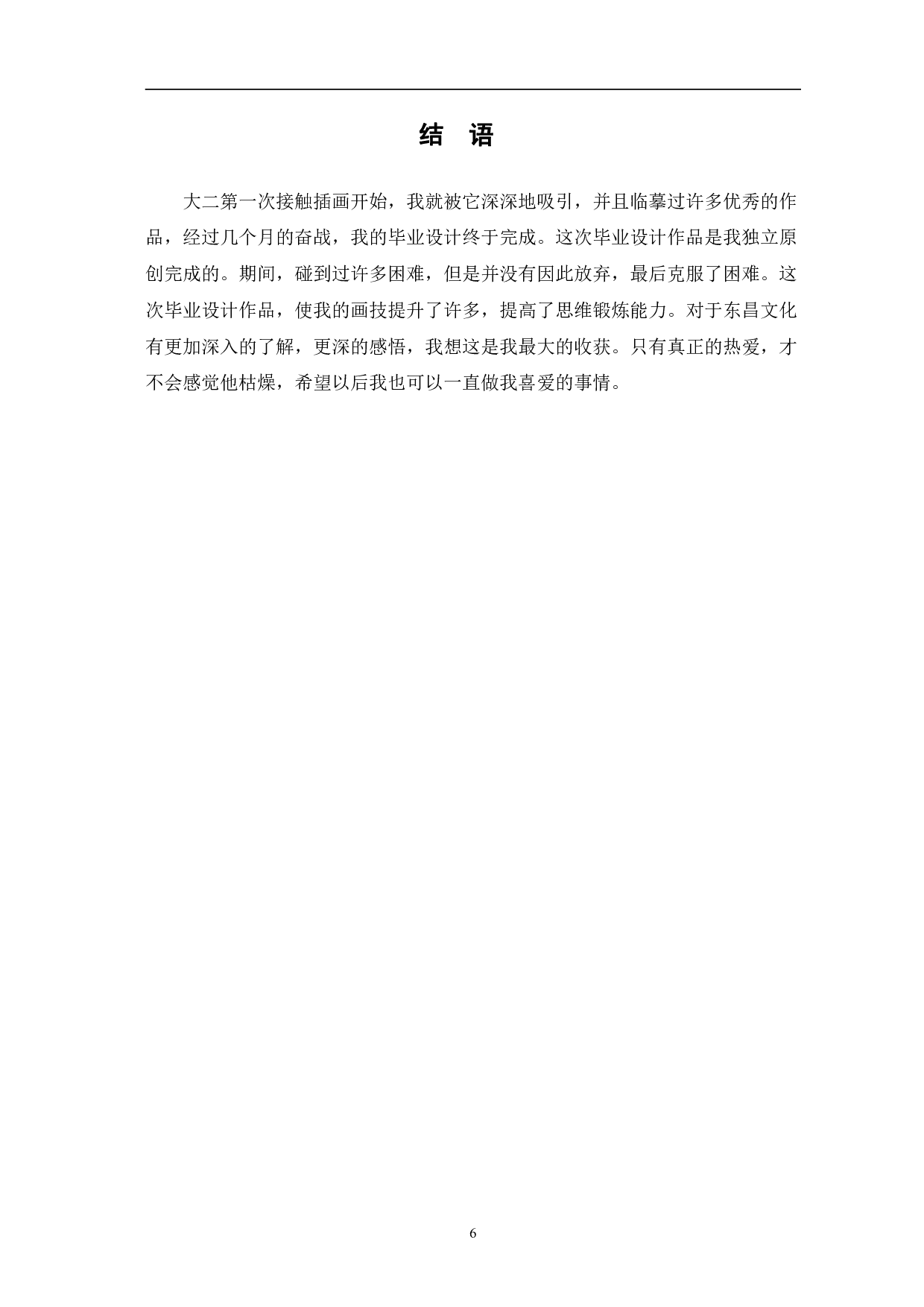 插画《逛东昌&mdash;印象》设计与制作-3659字.pdf 第9页