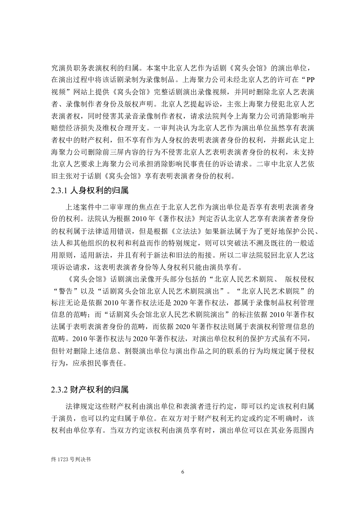 论演员职务表演权利归属-16828字.docx 第10页