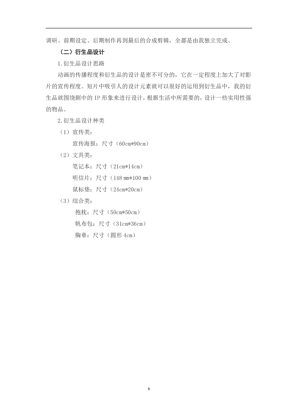 MG动画《哨鸣高古》的设计制作-4914字.pdf 第9页