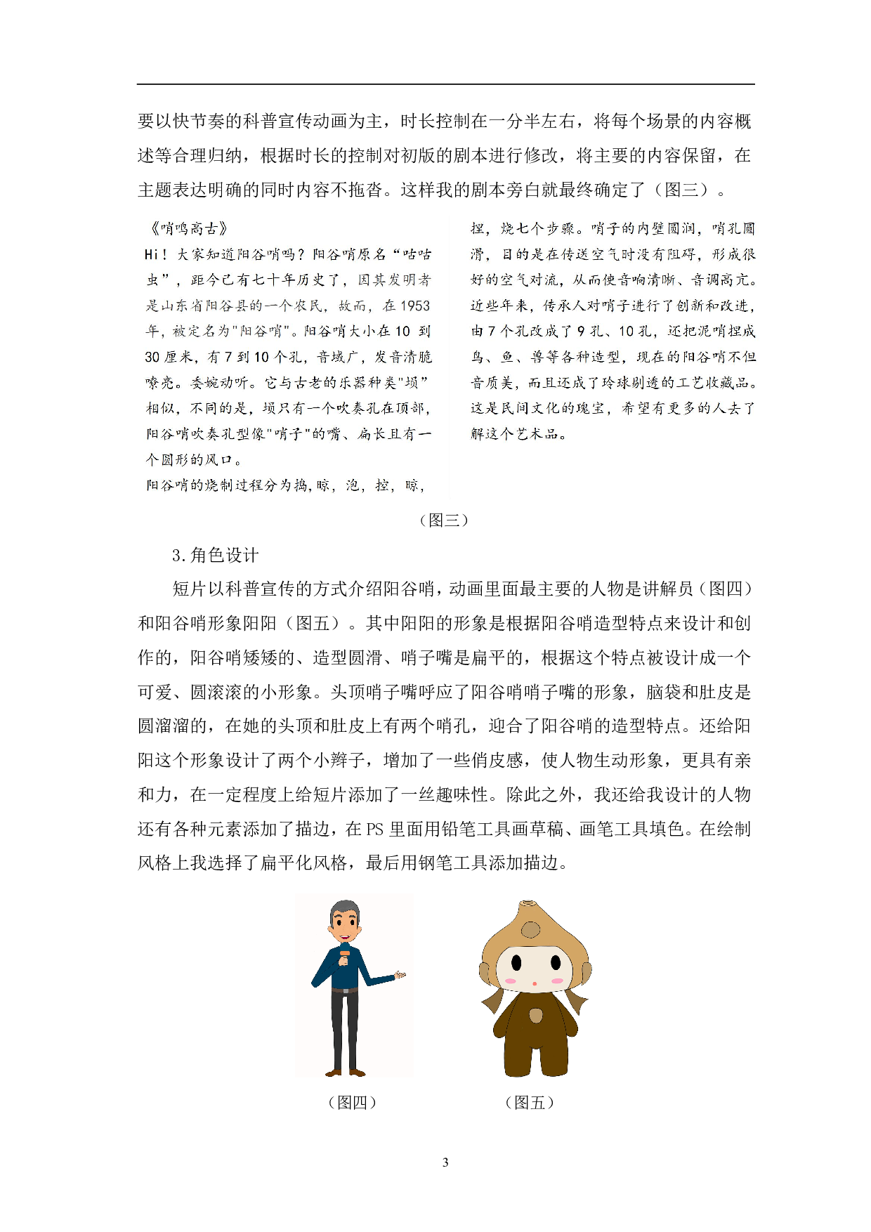 MG动画《哨鸣高古》的设计制作-4914字.pdf 第6页