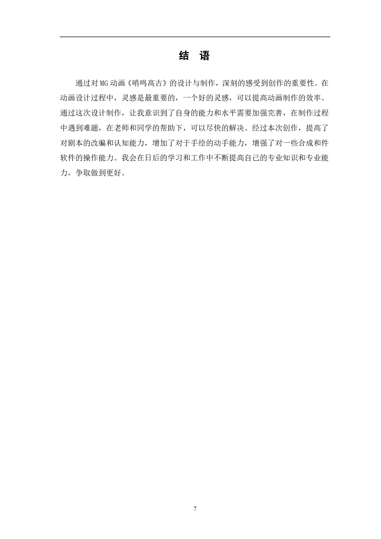 MG动画《哨鸣高古》的设计制作-4914字.pdf 第10页