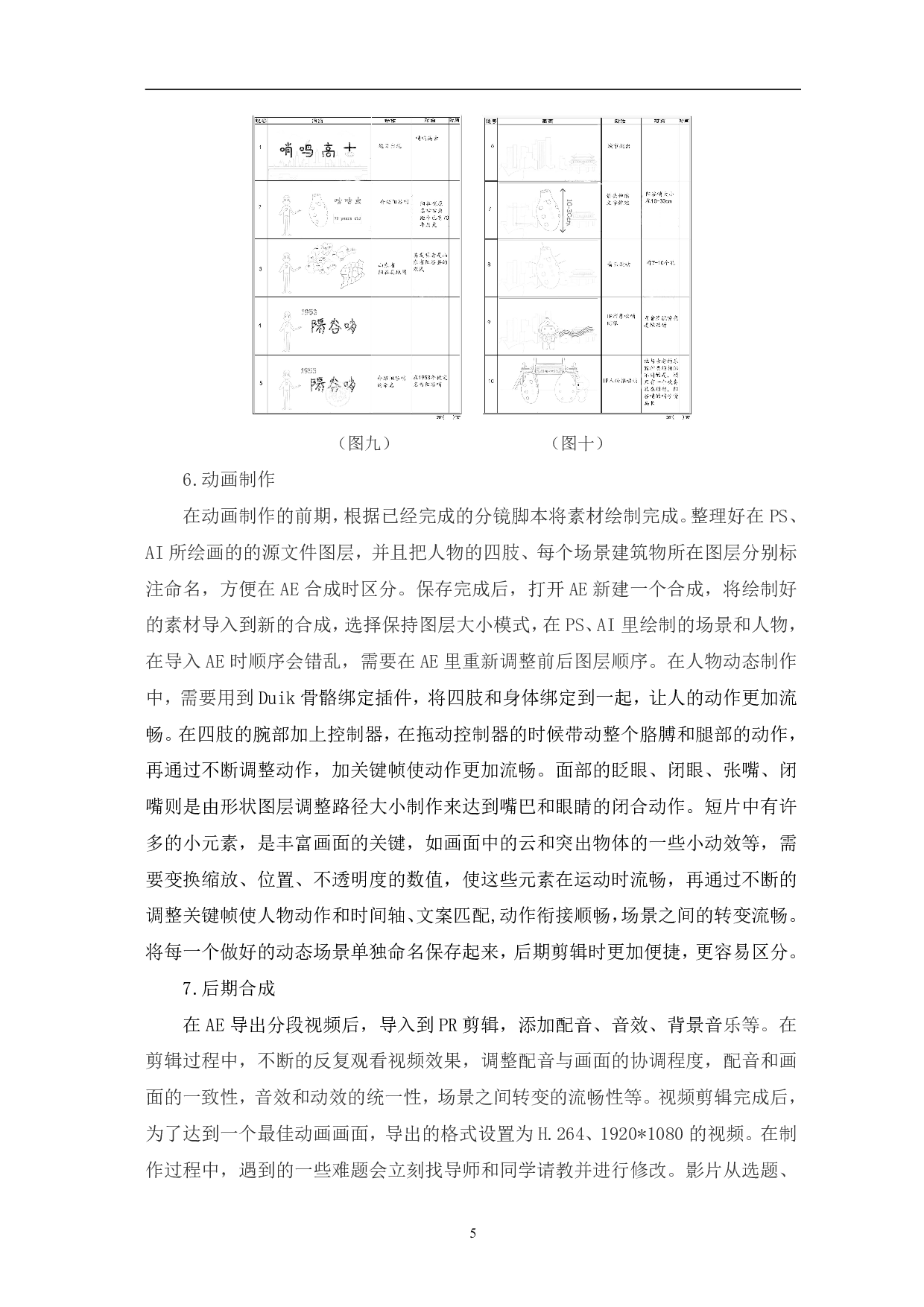 MG动画《哨鸣高古》的设计制作-4914字.pdf 第8页