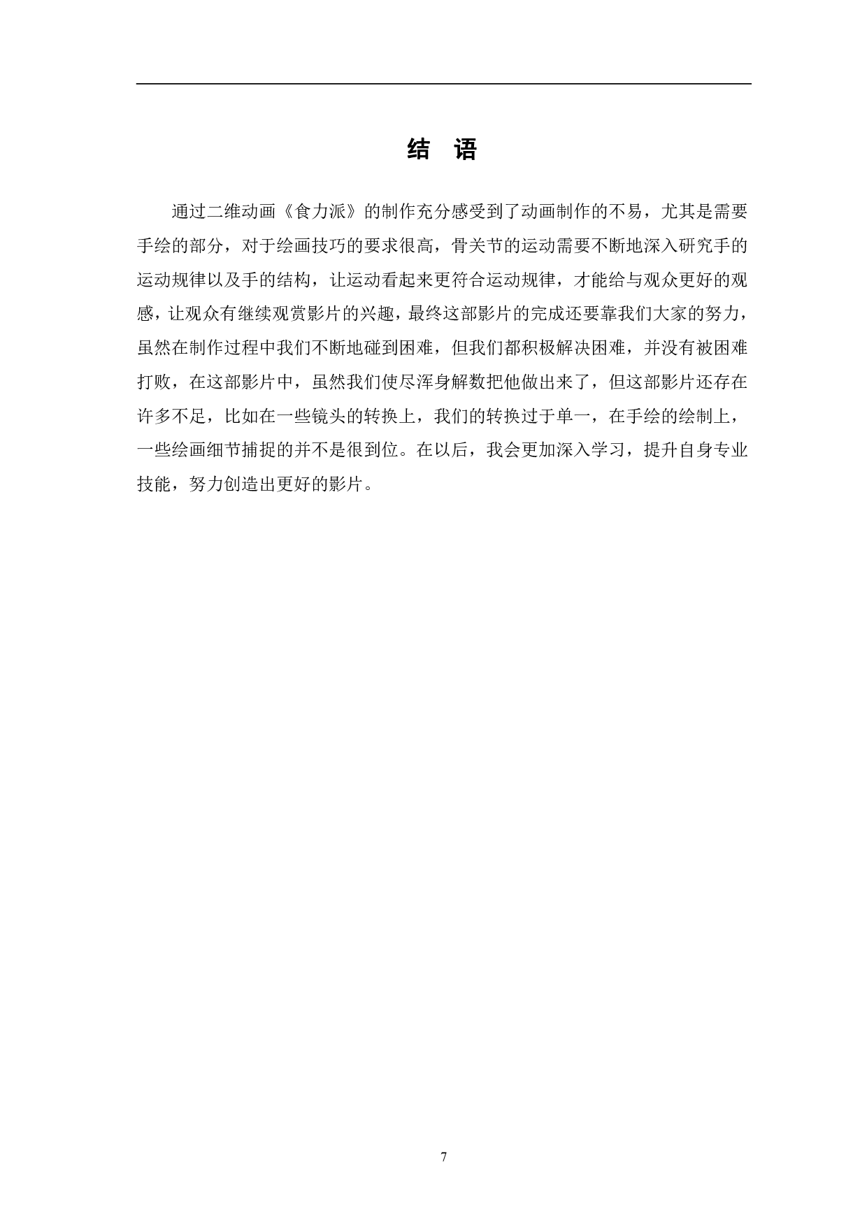 二维动画《食力派》的前期设计与制作-4276字.pdf 第10页