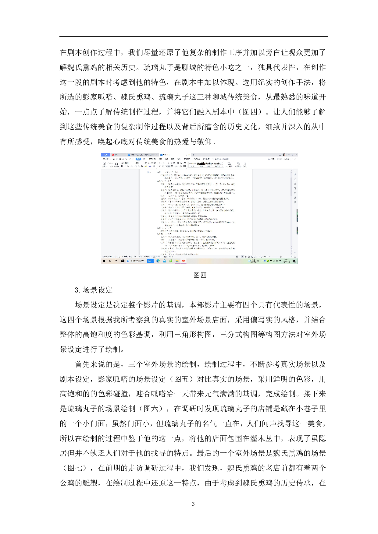 二维动画《食力派》的前期设计与制作-4276字.pdf 第6页