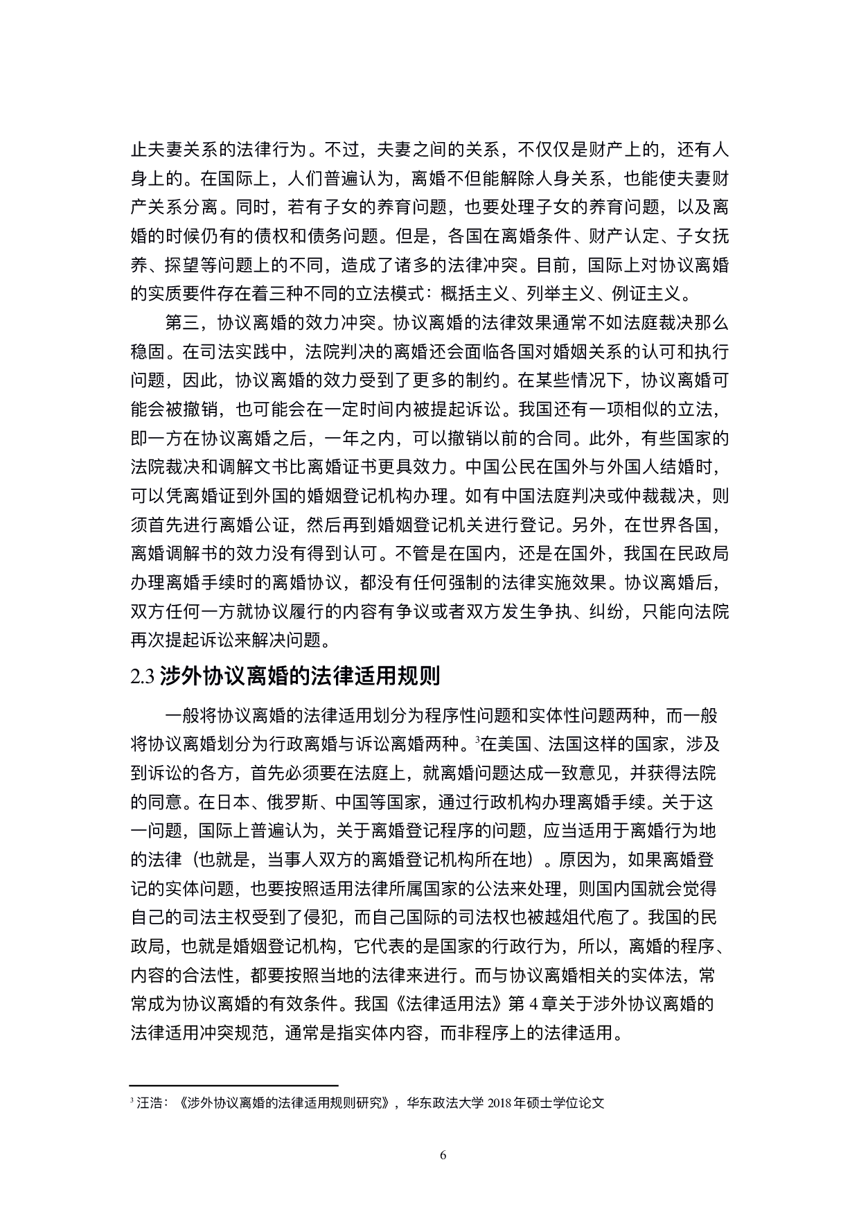 涉外协议离婚的法律适用-15618字.pdf 第10页