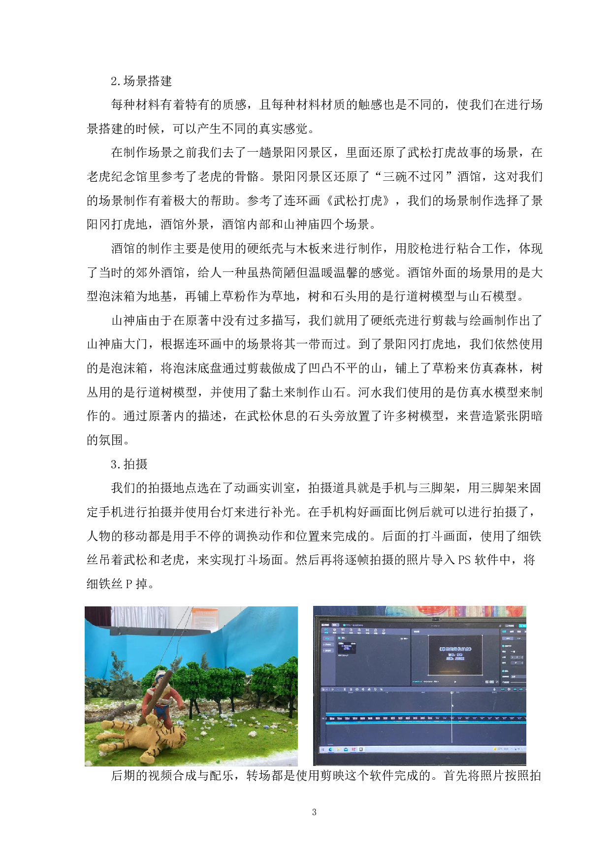 定格动画《景阳冈武松打虎》的后期制作-3868字.pdf 第6页