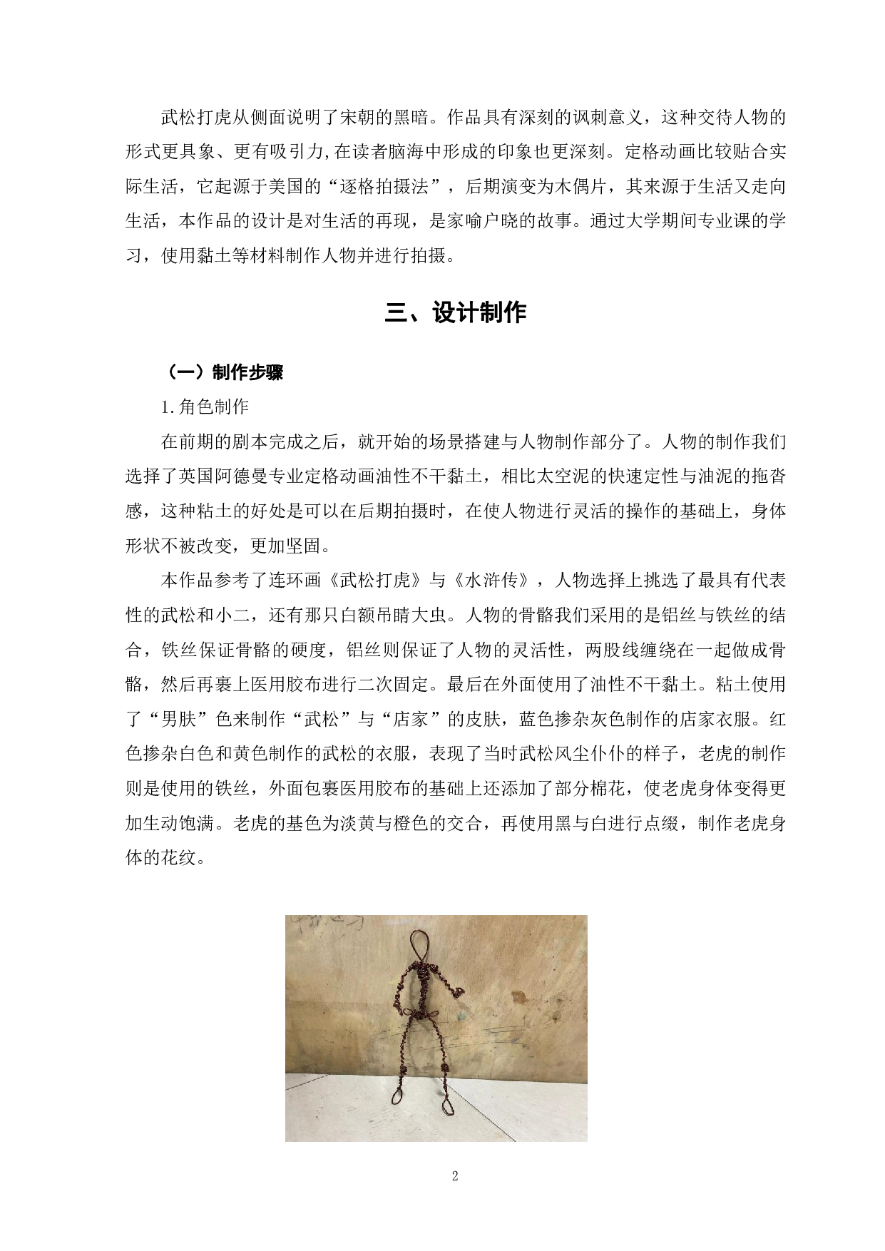 定格动画《景阳冈武松打虎》的后期制作-3868字.pdf 第5页