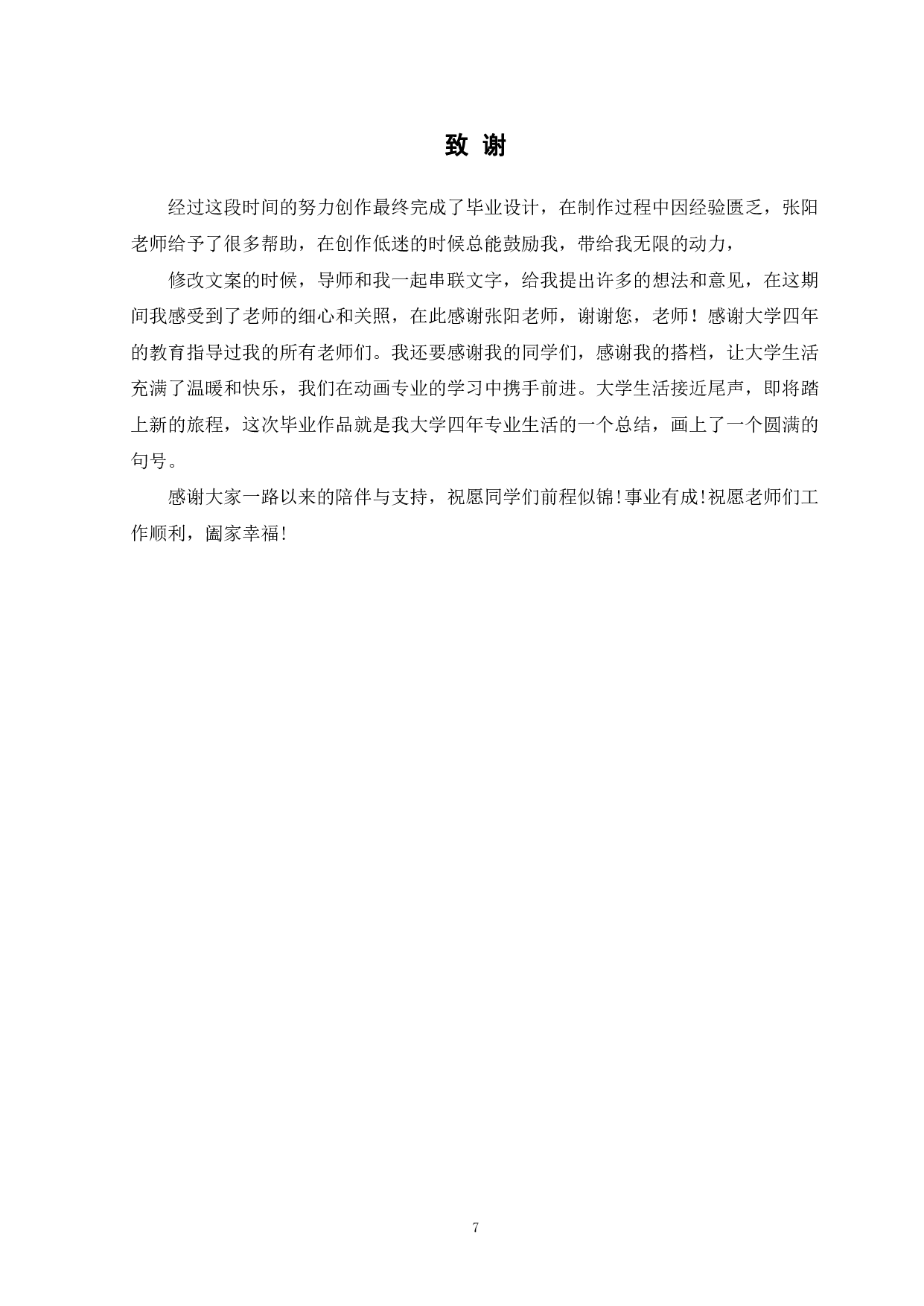 定格动画《景阳冈武松打虎》的后期制作-3868字.pdf 第10页