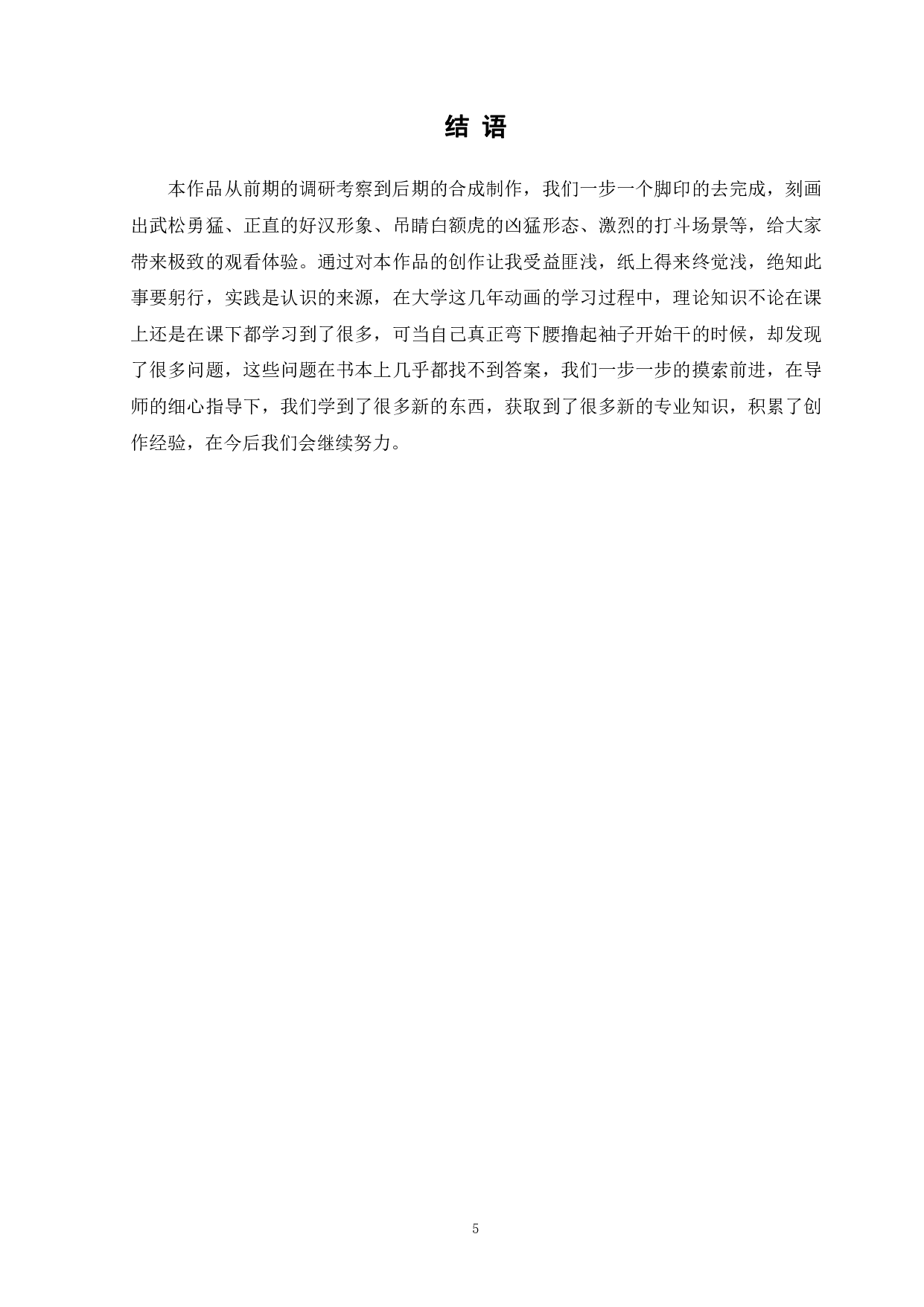 定格动画《景阳冈武松打虎》的后期制作-3868字.pdf 第8页