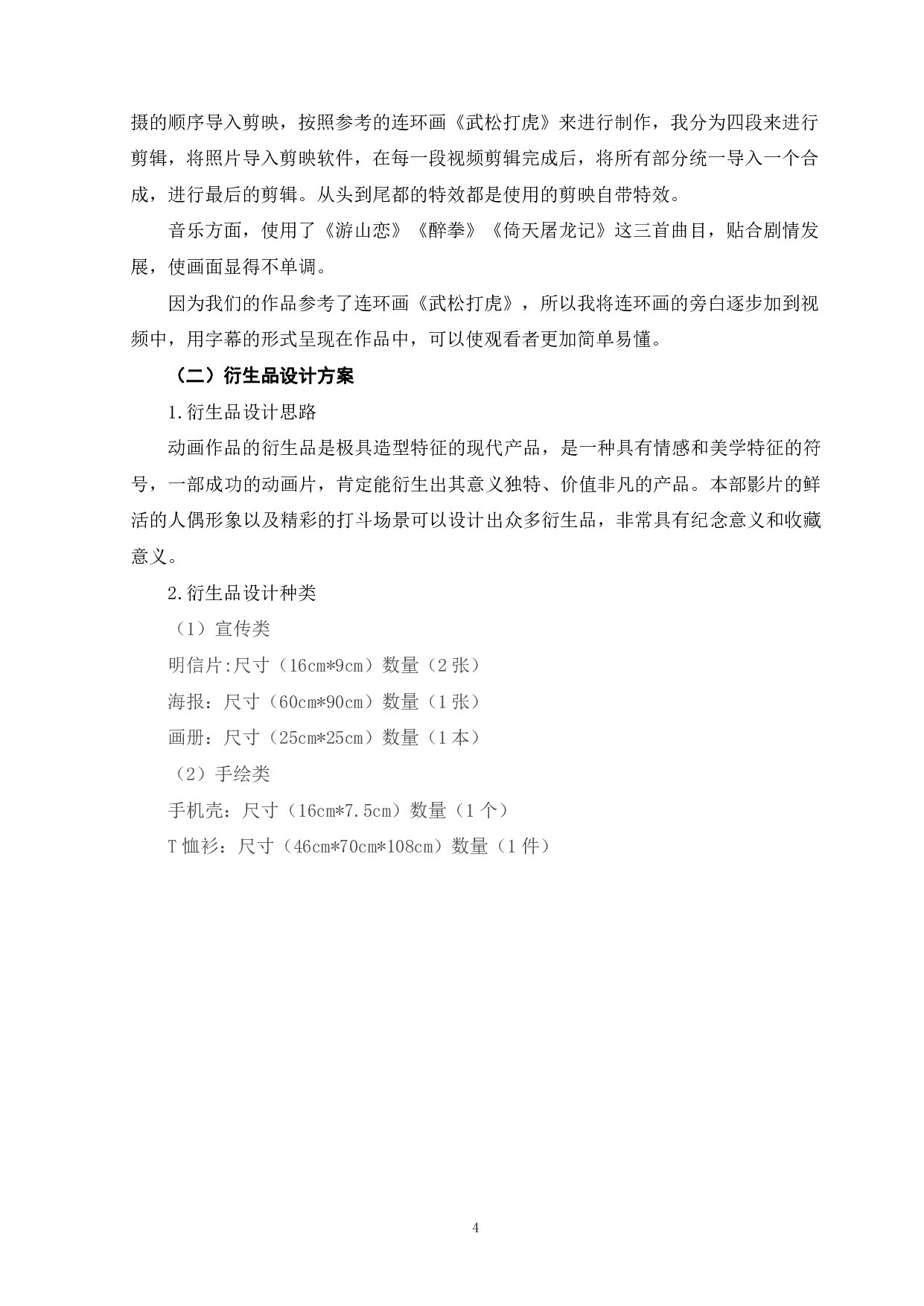 定格动画《景阳冈武松打虎》的后期制作-3868字.pdf 第7页