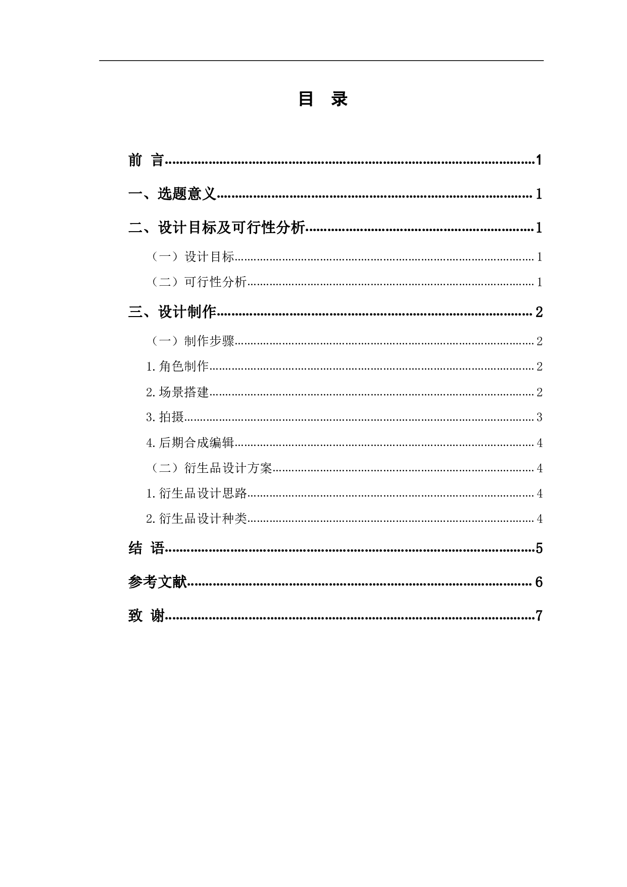 定格动画《景阳冈武松打虎》的后期制作-3868字.pdf 第1页