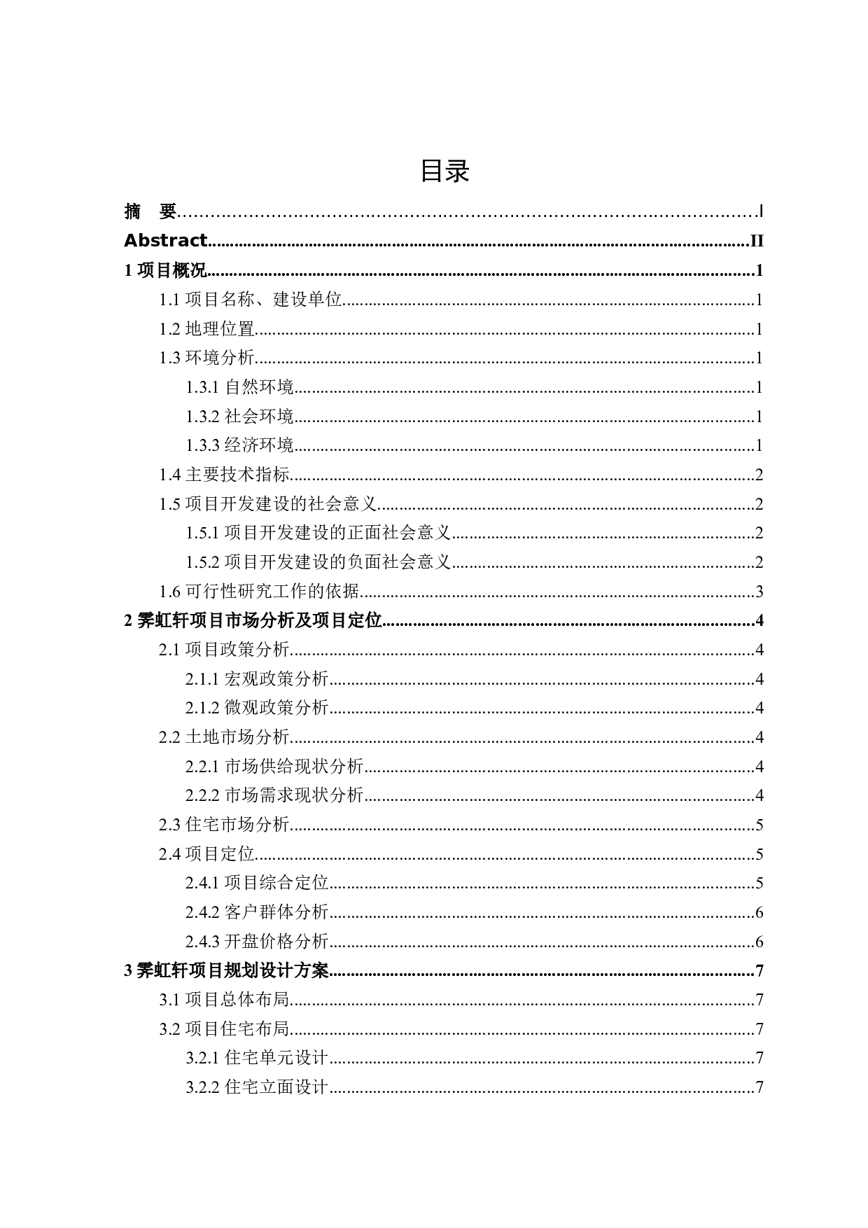 霁虹轩项目可行性研究-11967字.docx 第3页