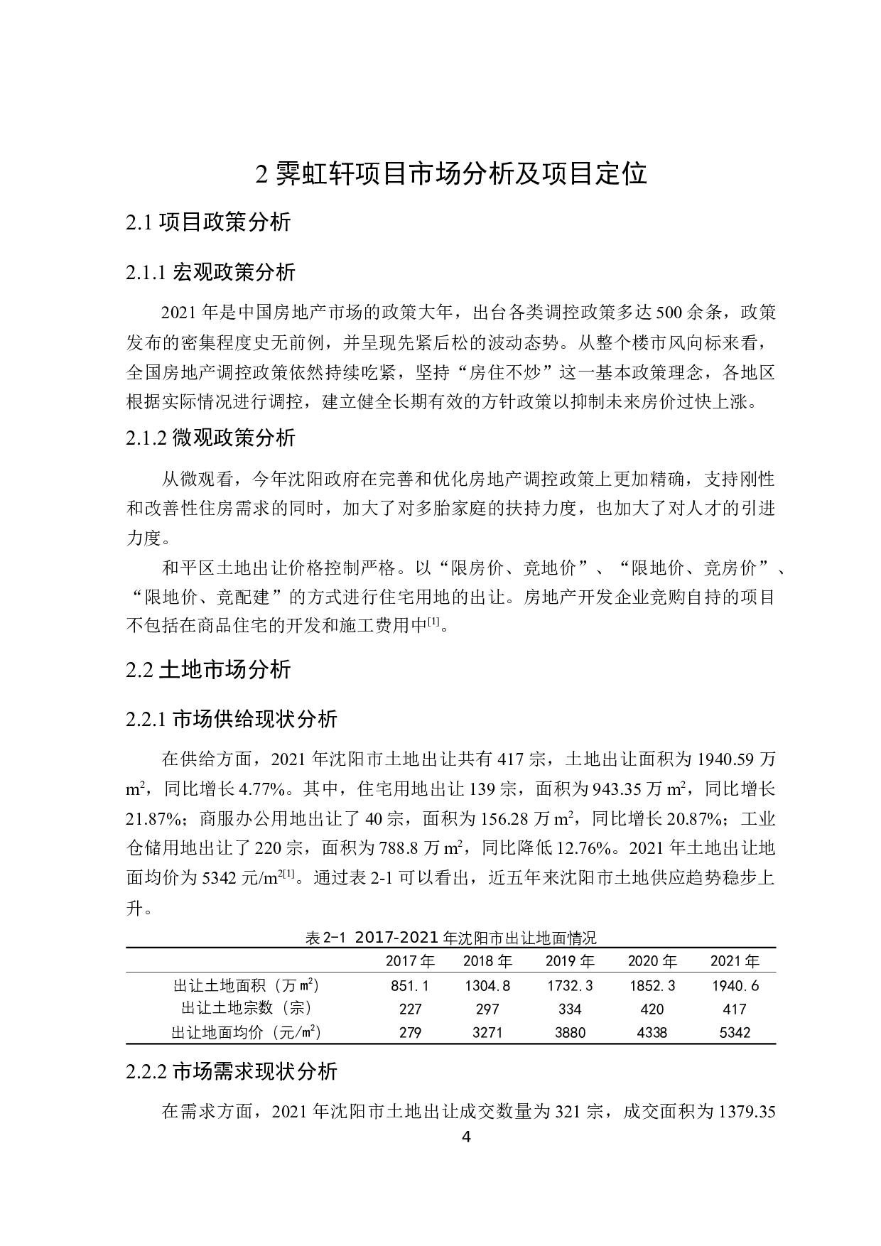 霁虹轩项目可行性研究-11967字.docx 第9页