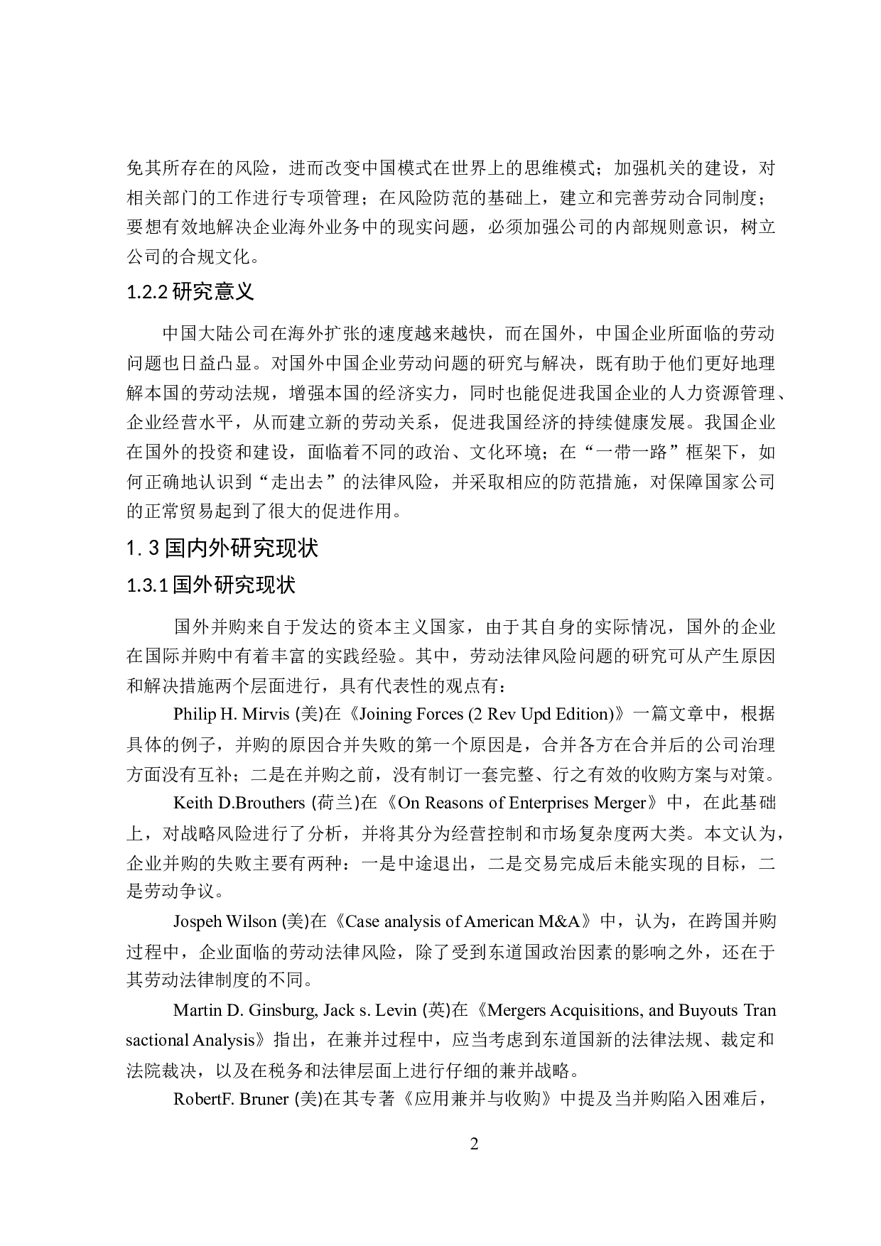 论海外并购中企业劳动用工法律风险防范-15899字.doc 第6页