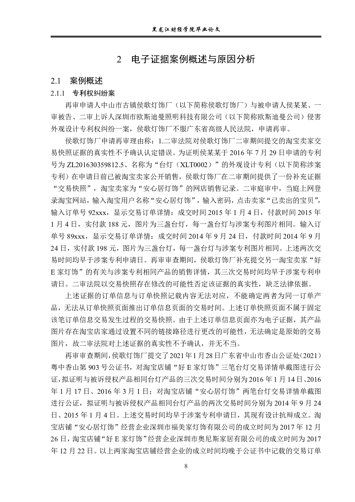 民事诉讼中电子证据的问题研究-14173字.pdf 第8页