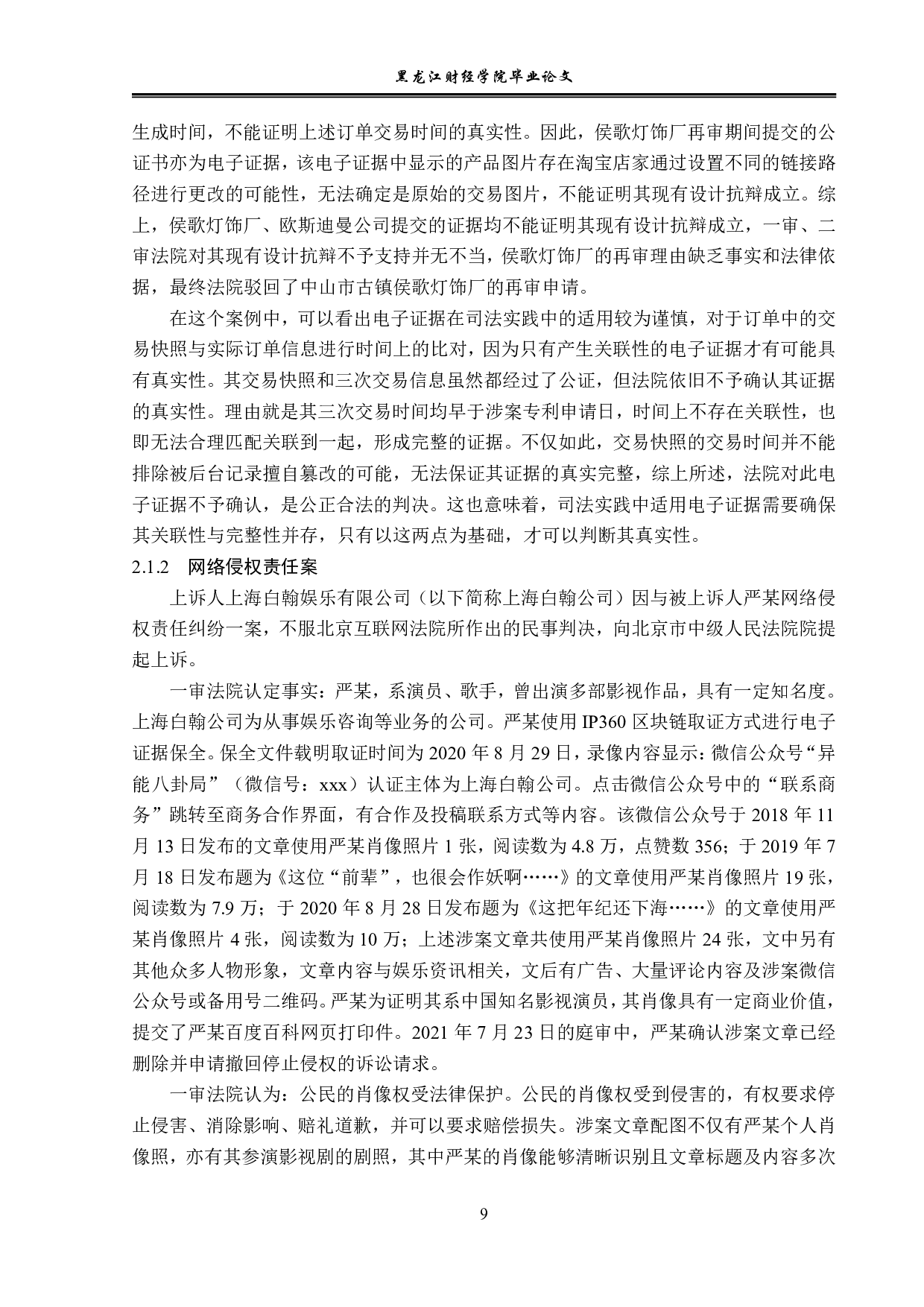 民事诉讼中电子证据的问题研究-14173字.pdf 第9页