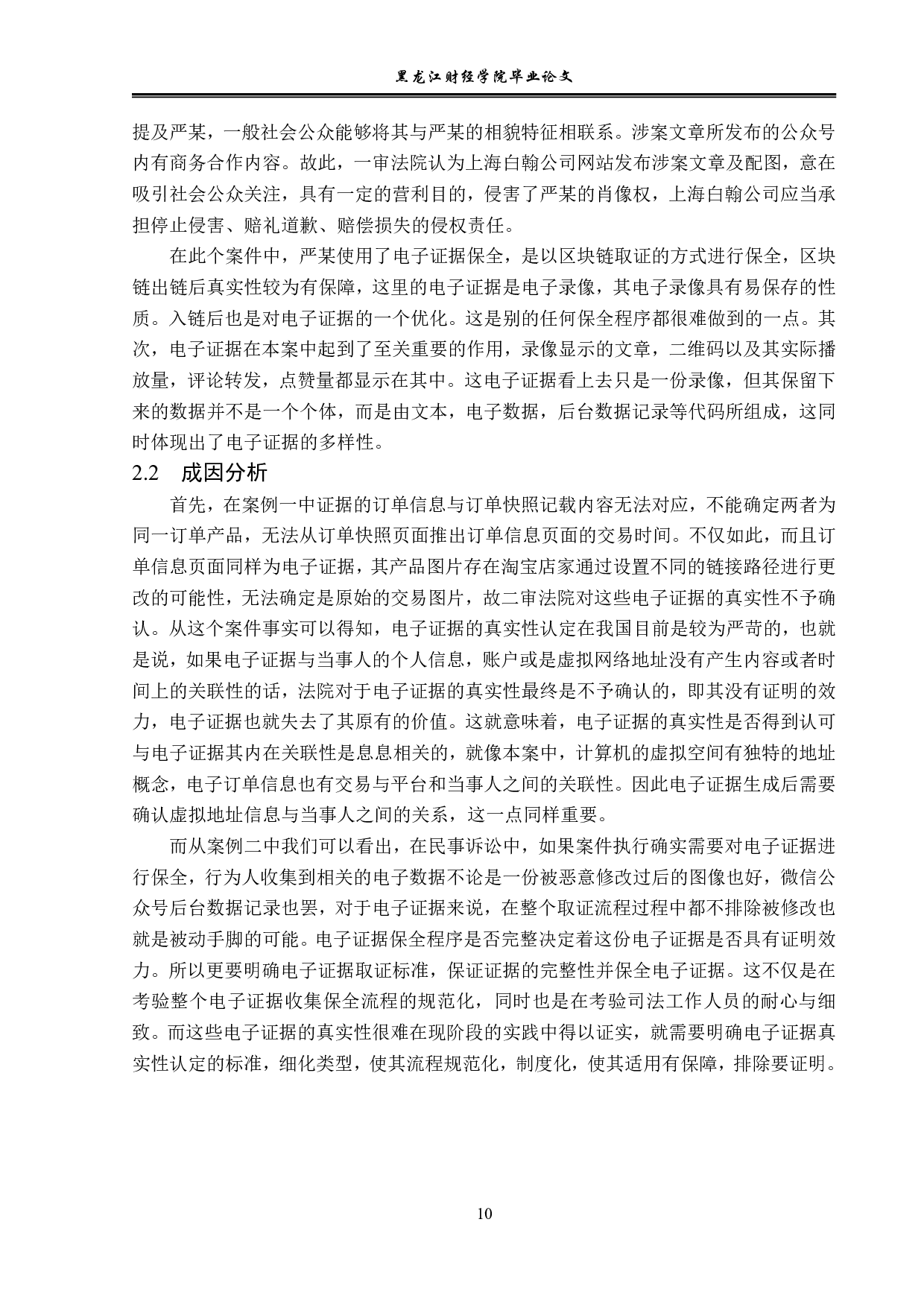 民事诉讼中电子证据的问题研究-14173字.pdf 第10页