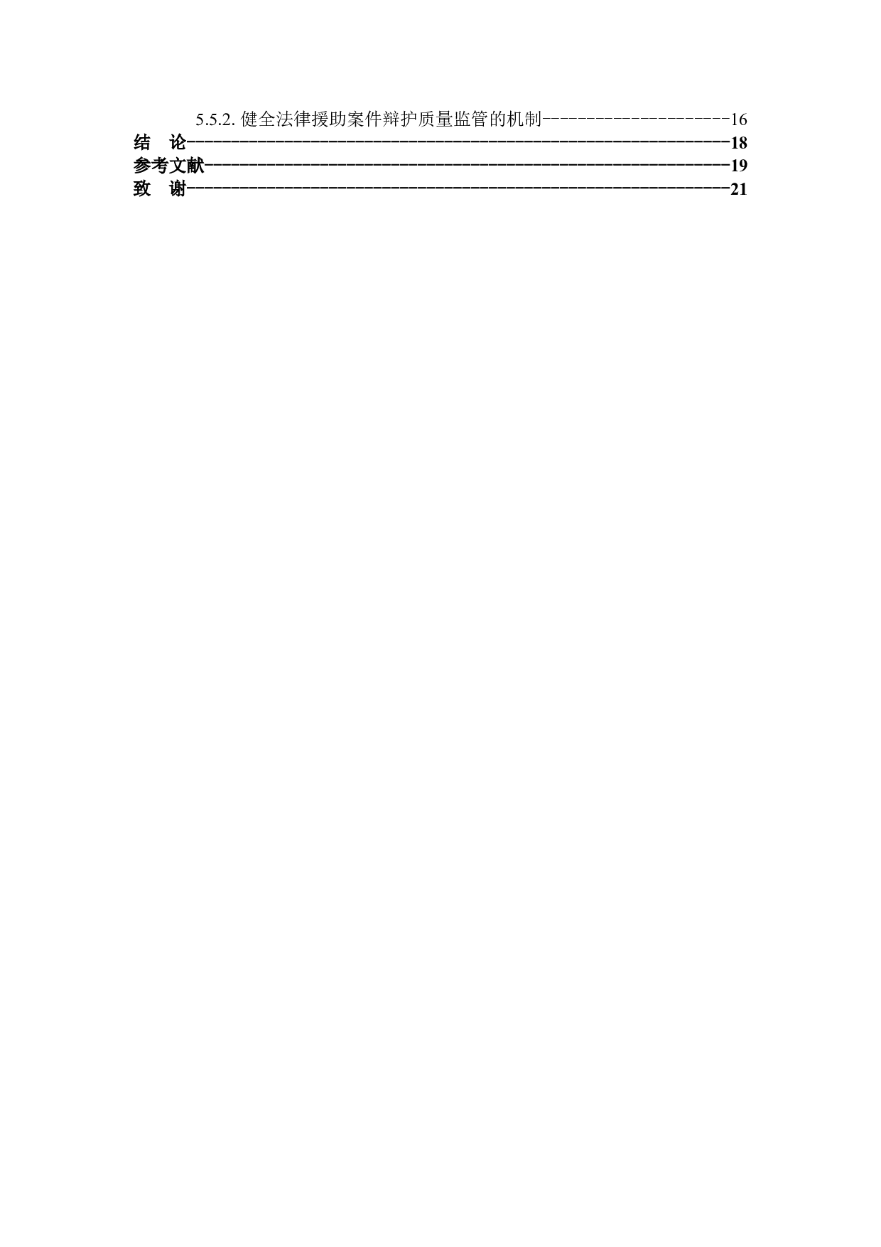 论死刑案件的有效辩护-16025字.docx 第4页