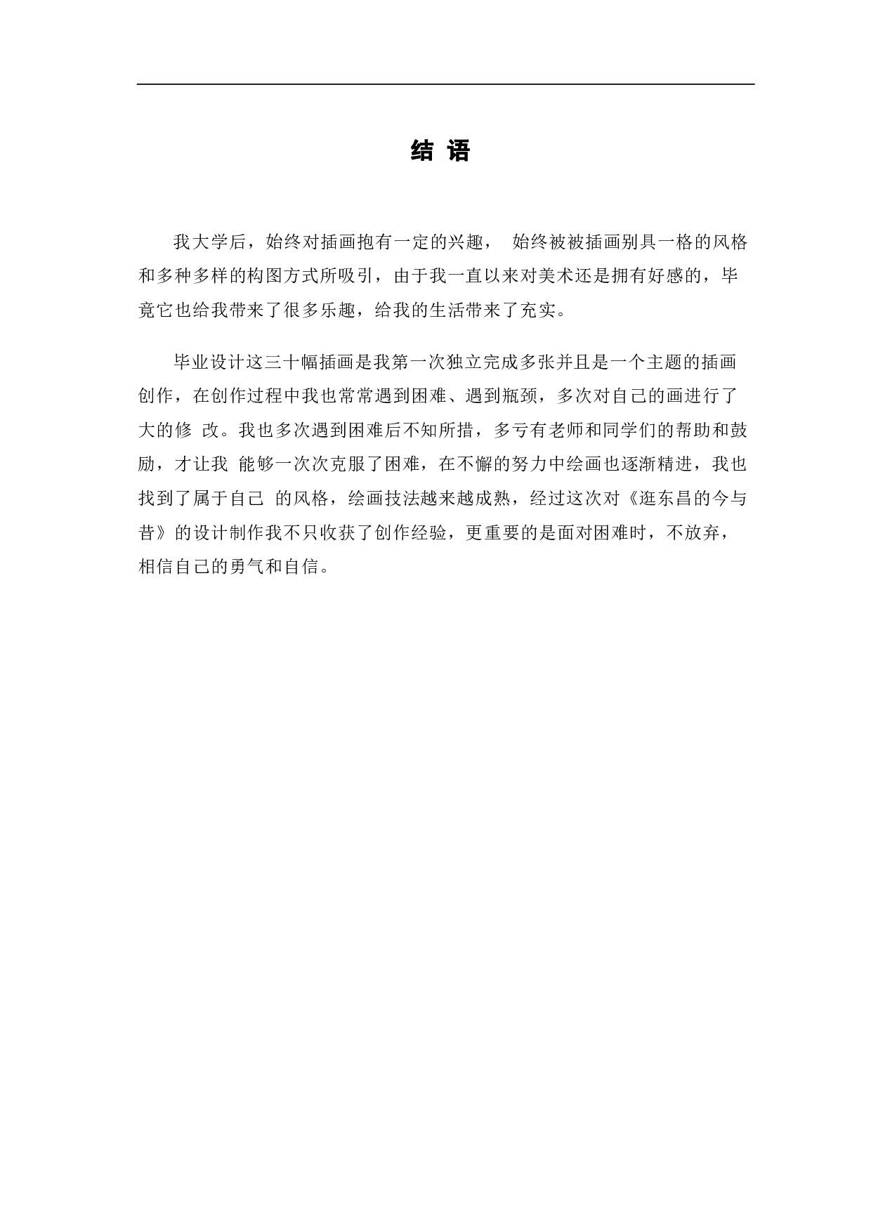 逛东昌的今与昔系列插画创作-3620字.pdf 第10页