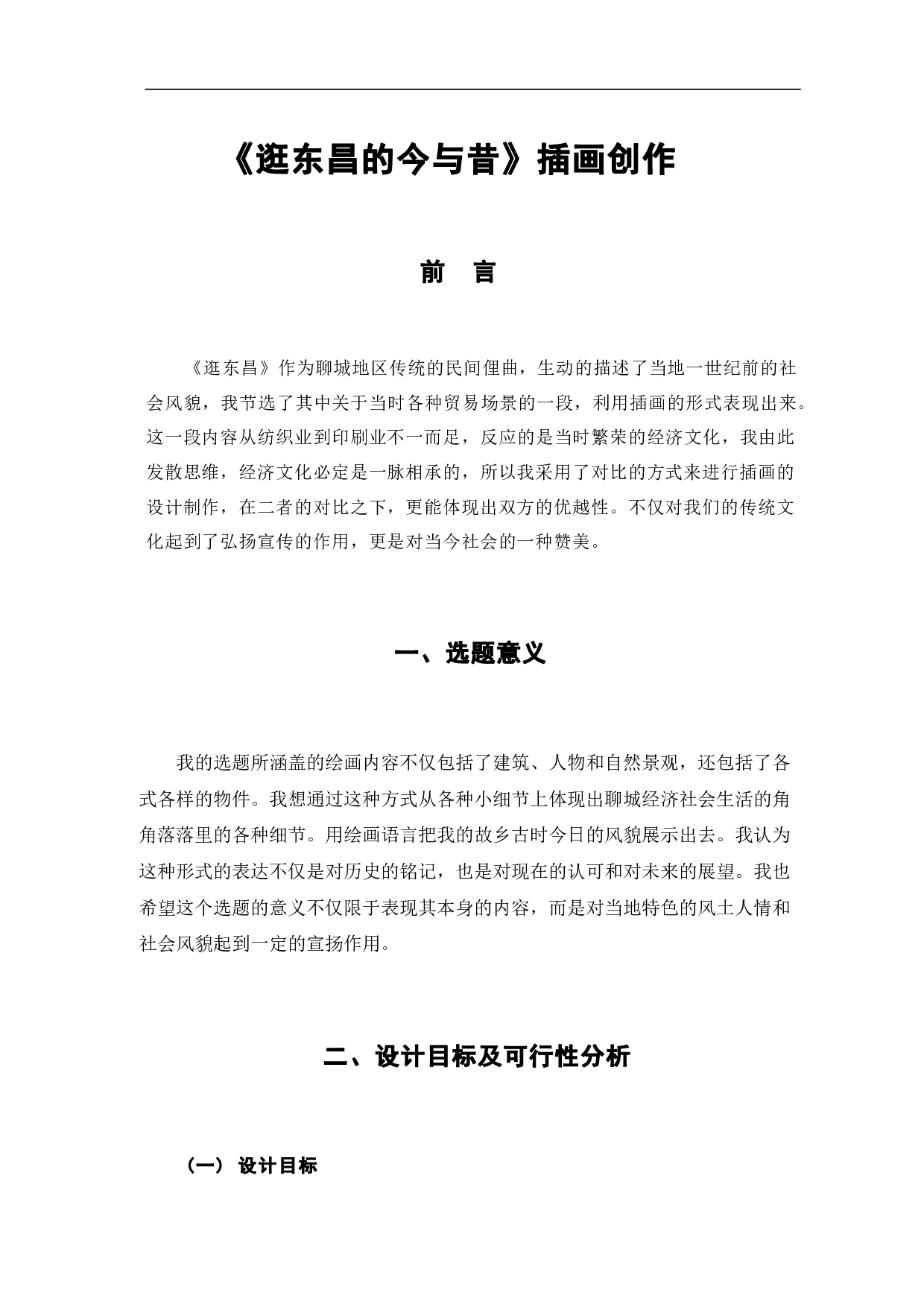 逛东昌的今与昔系列插画创作-3620字.pdf 第5页