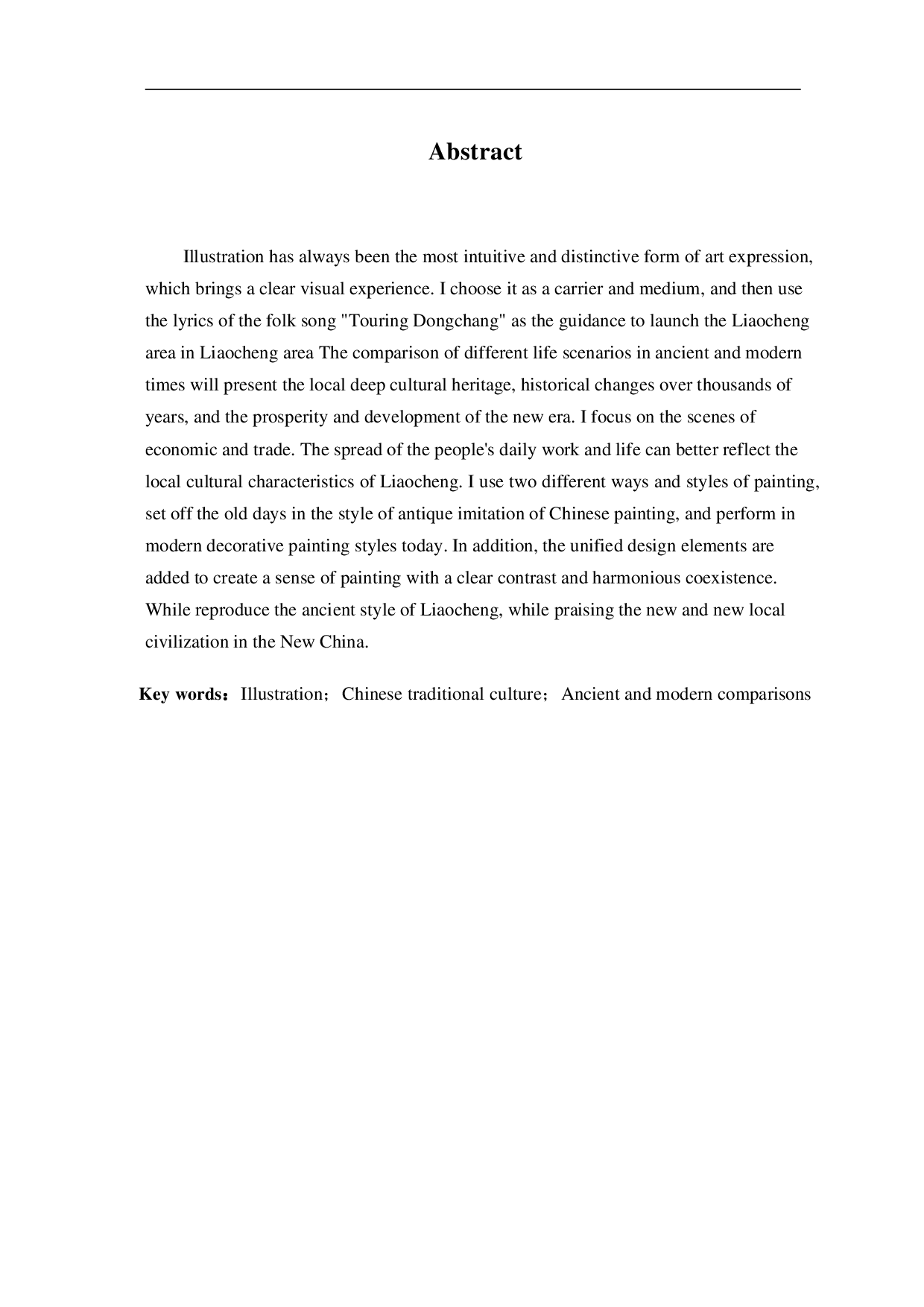 逛东昌的今与昔系列插画创作-3620字.pdf 第4页