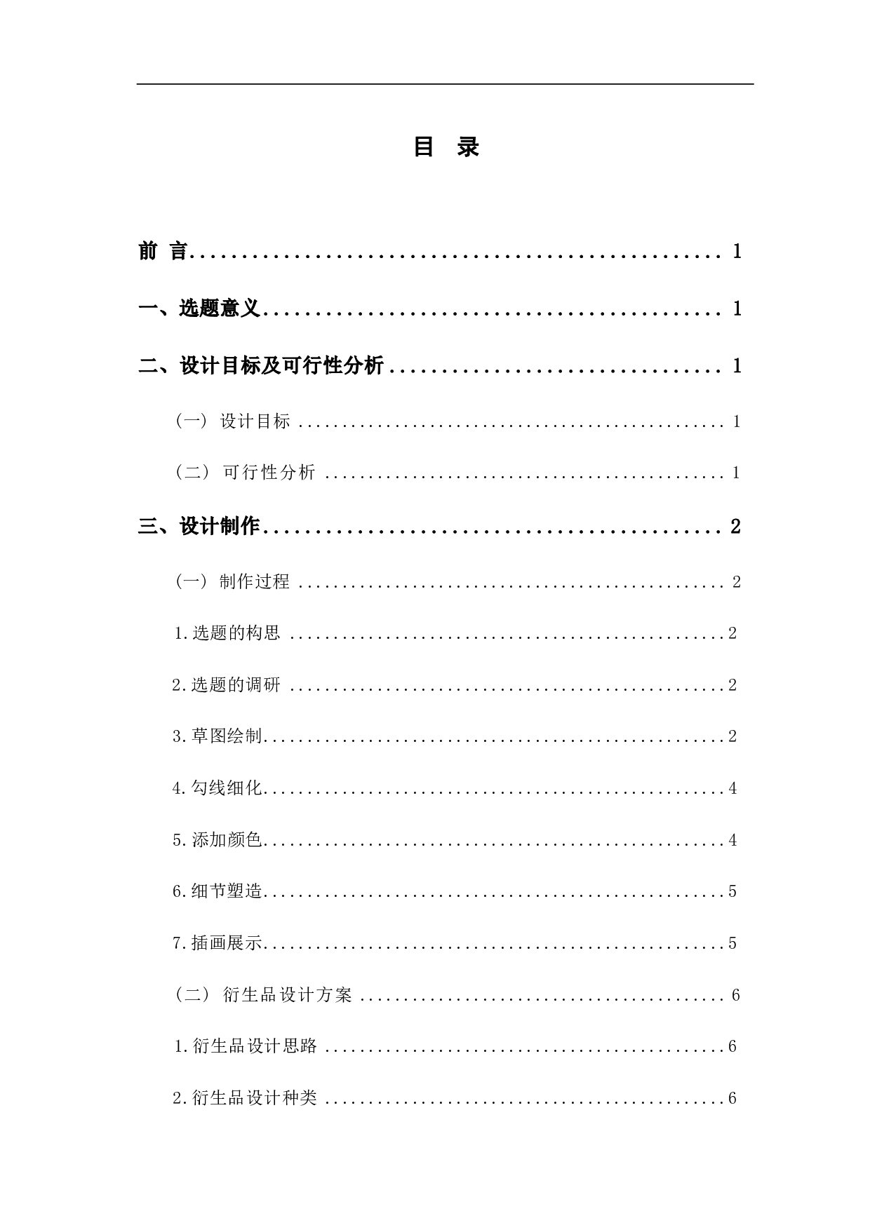 逛东昌的今与昔系列插画创作-3620字.pdf 第1页