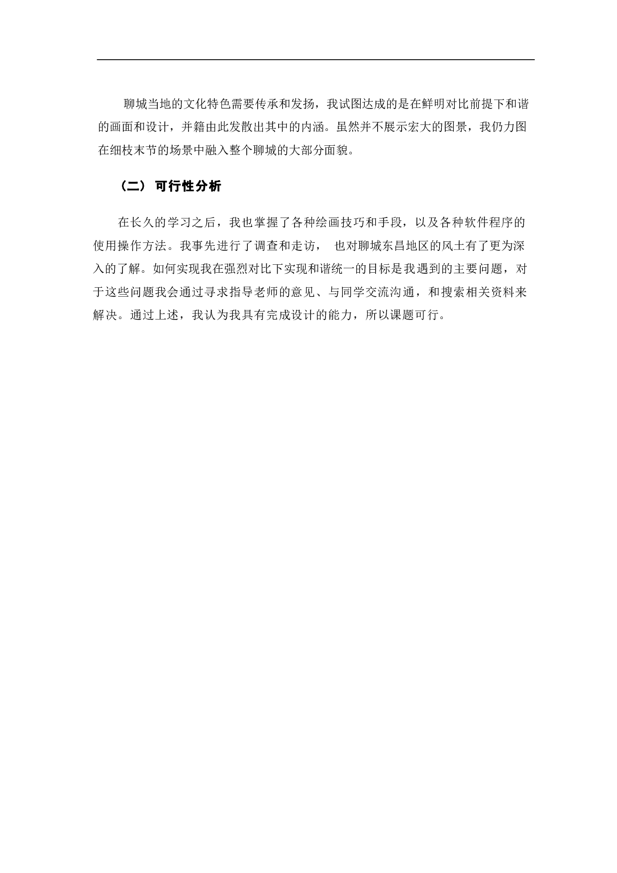 逛东昌的今与昔系列插画创作-3620字.pdf 第6页