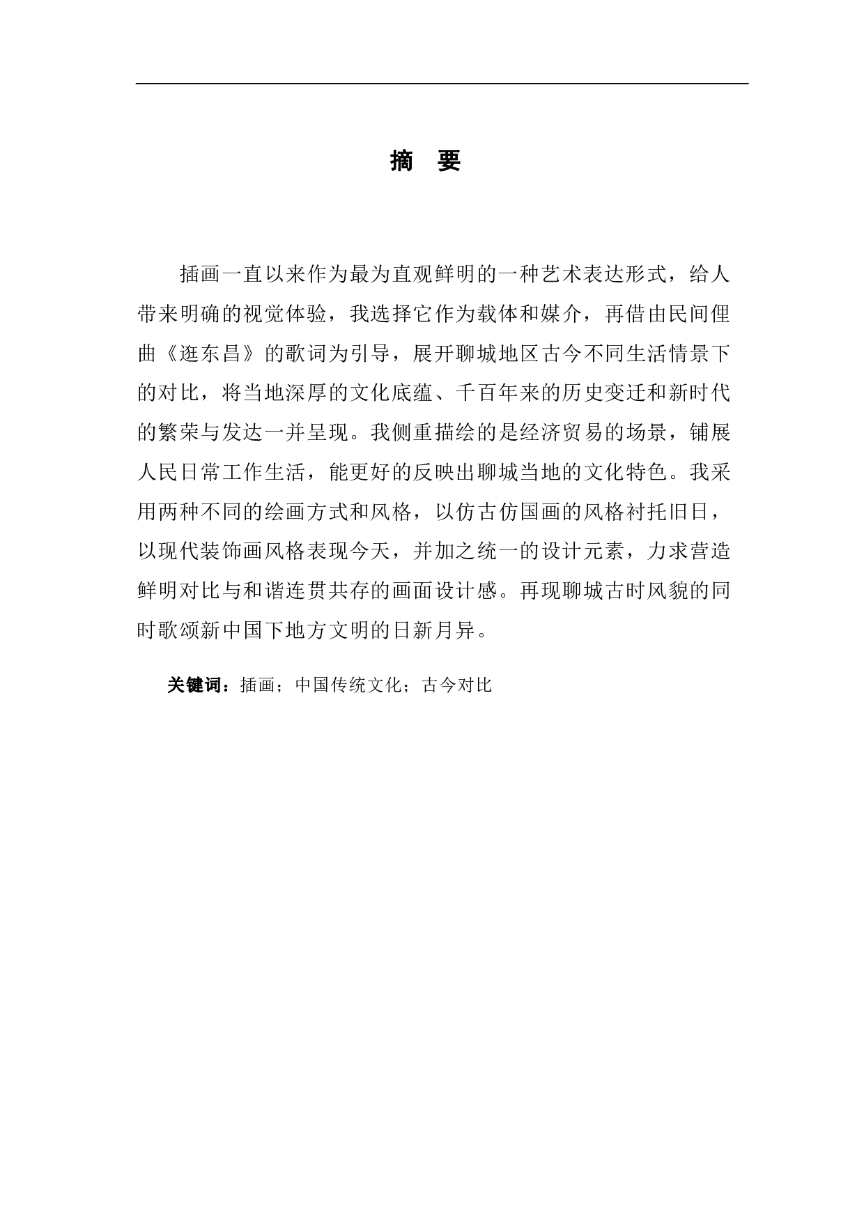 逛东昌的今与昔系列插画创作-3620字.pdf 第3页