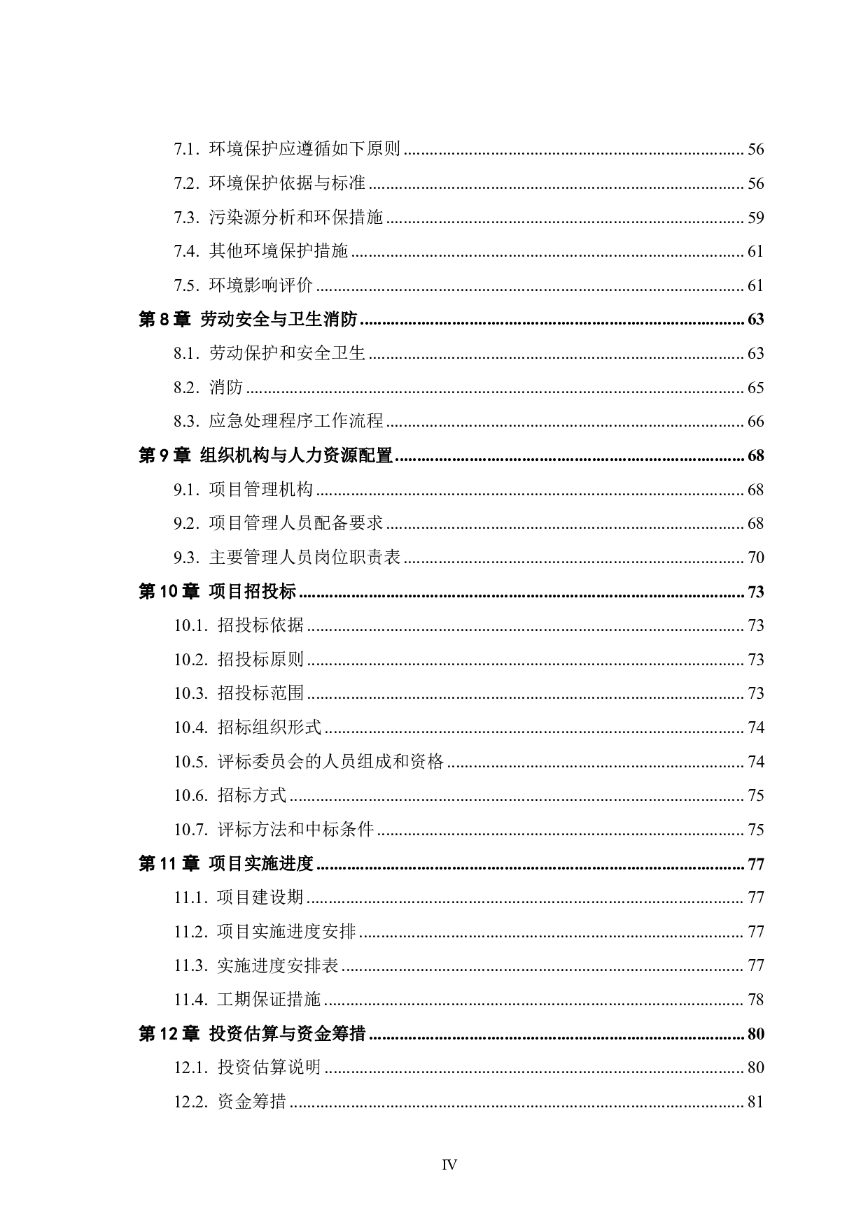 阳光中学1号、2号楼建设项目可行性研究报告-67459字.pdf 第4页