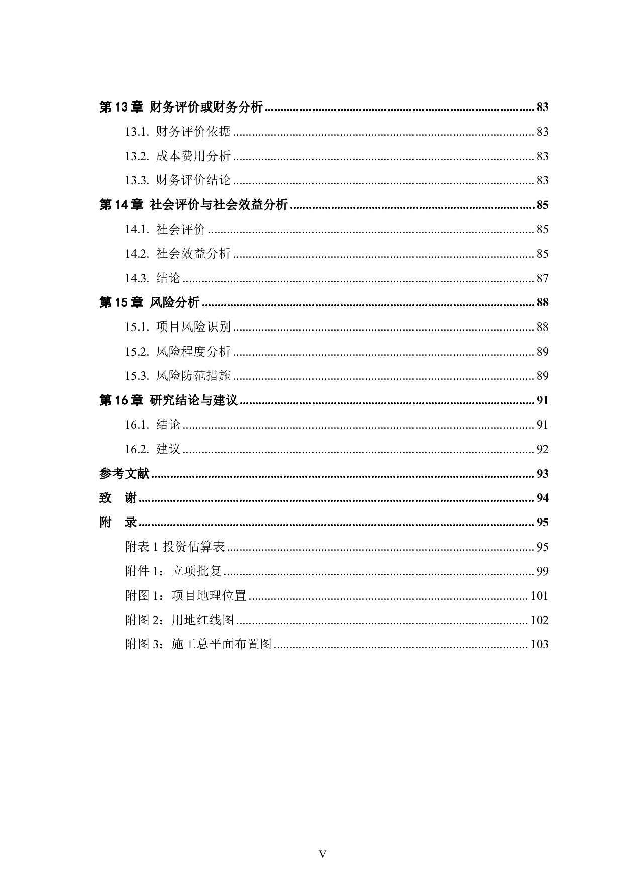 阳光中学1号、2号楼建设项目可行性研究报告-67459字.pdf 第5页