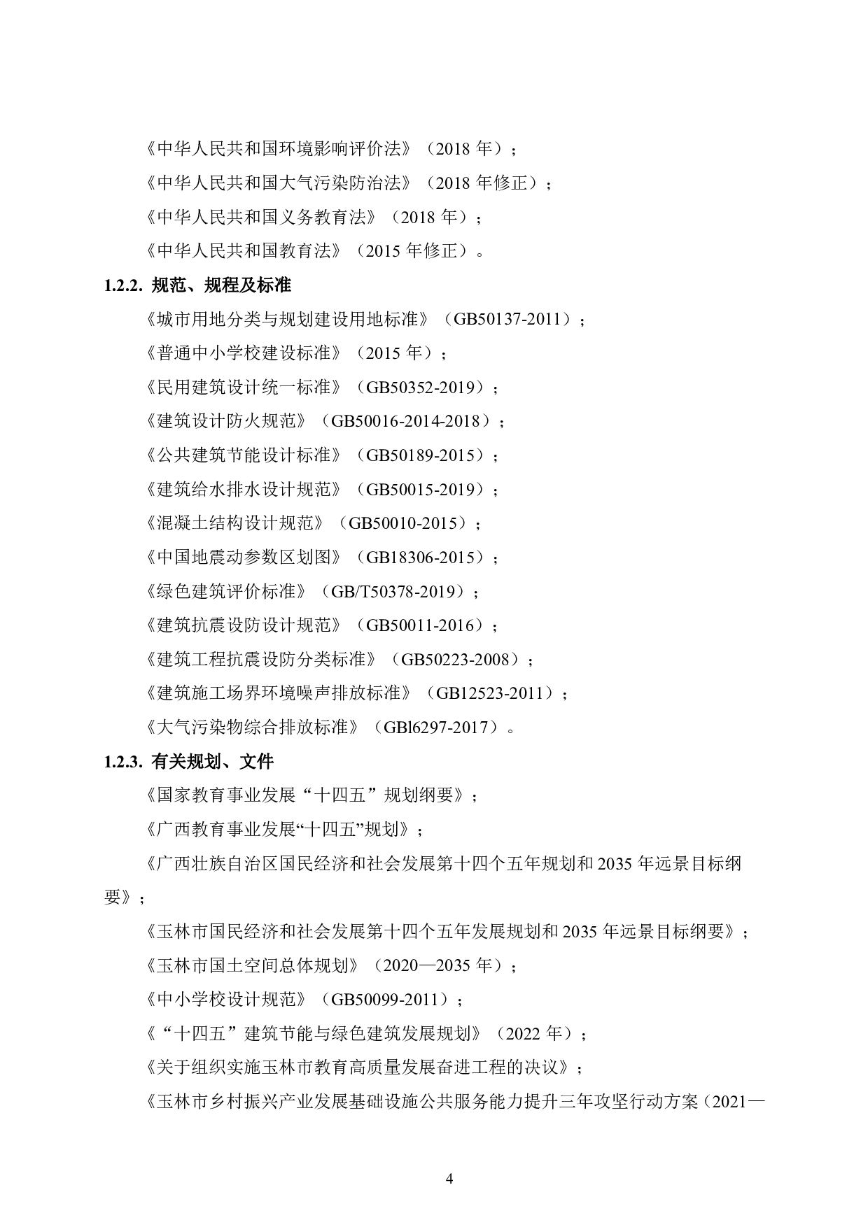 阳光中学1号、2号楼建设项目可行性研究报告-67459字.pdf 第9页