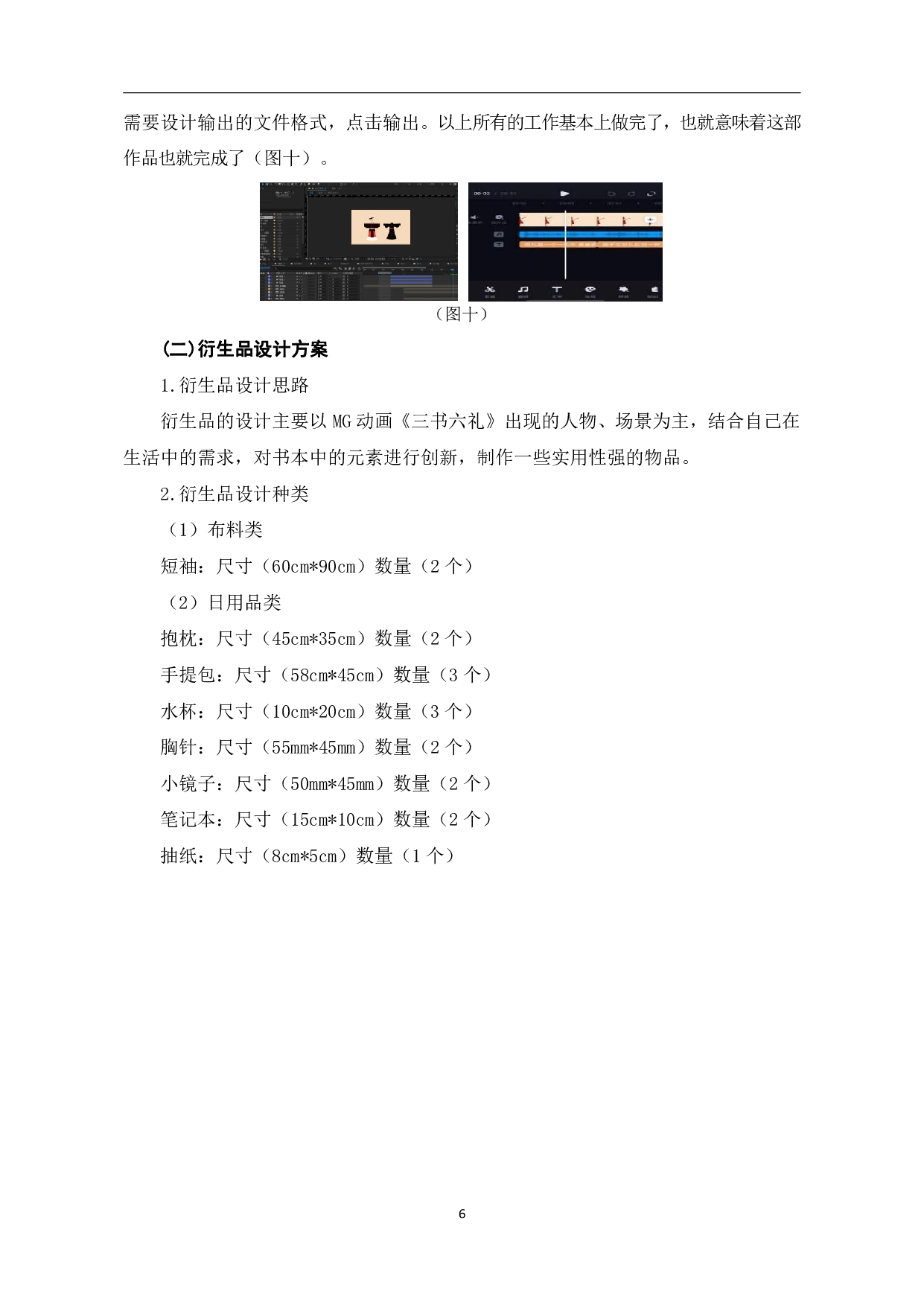 MG动画《三书六礼》中后期制作-4395字.pdf 第9页