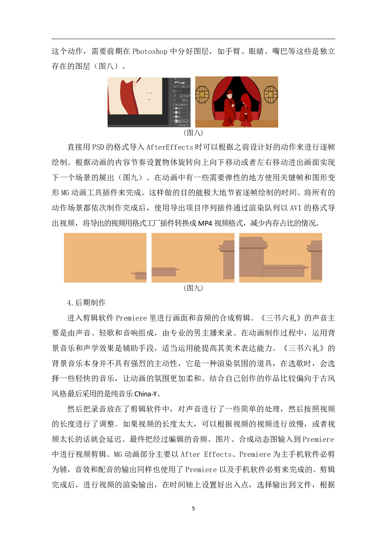 MG动画《三书六礼》中后期制作-4395字.pdf 第8页