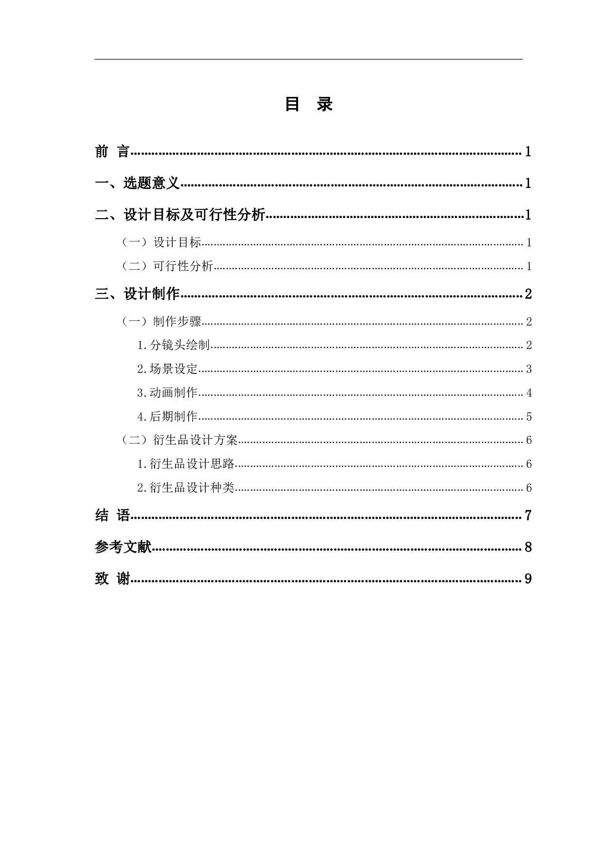 MG动画《三书六礼》中后期制作-4395字.pdf 第1页