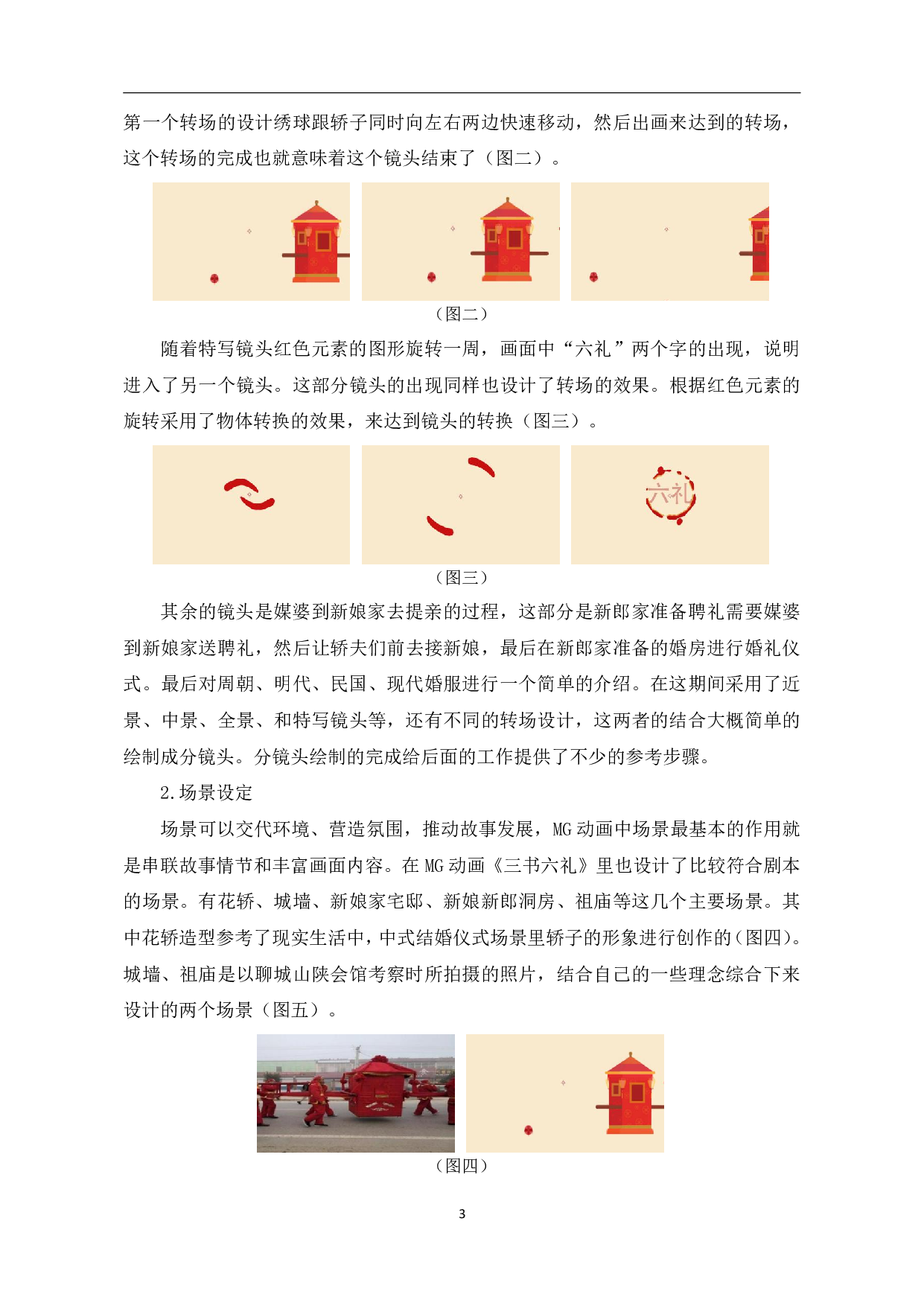 MG动画《三书六礼》中后期制作-4395字.pdf 第6页