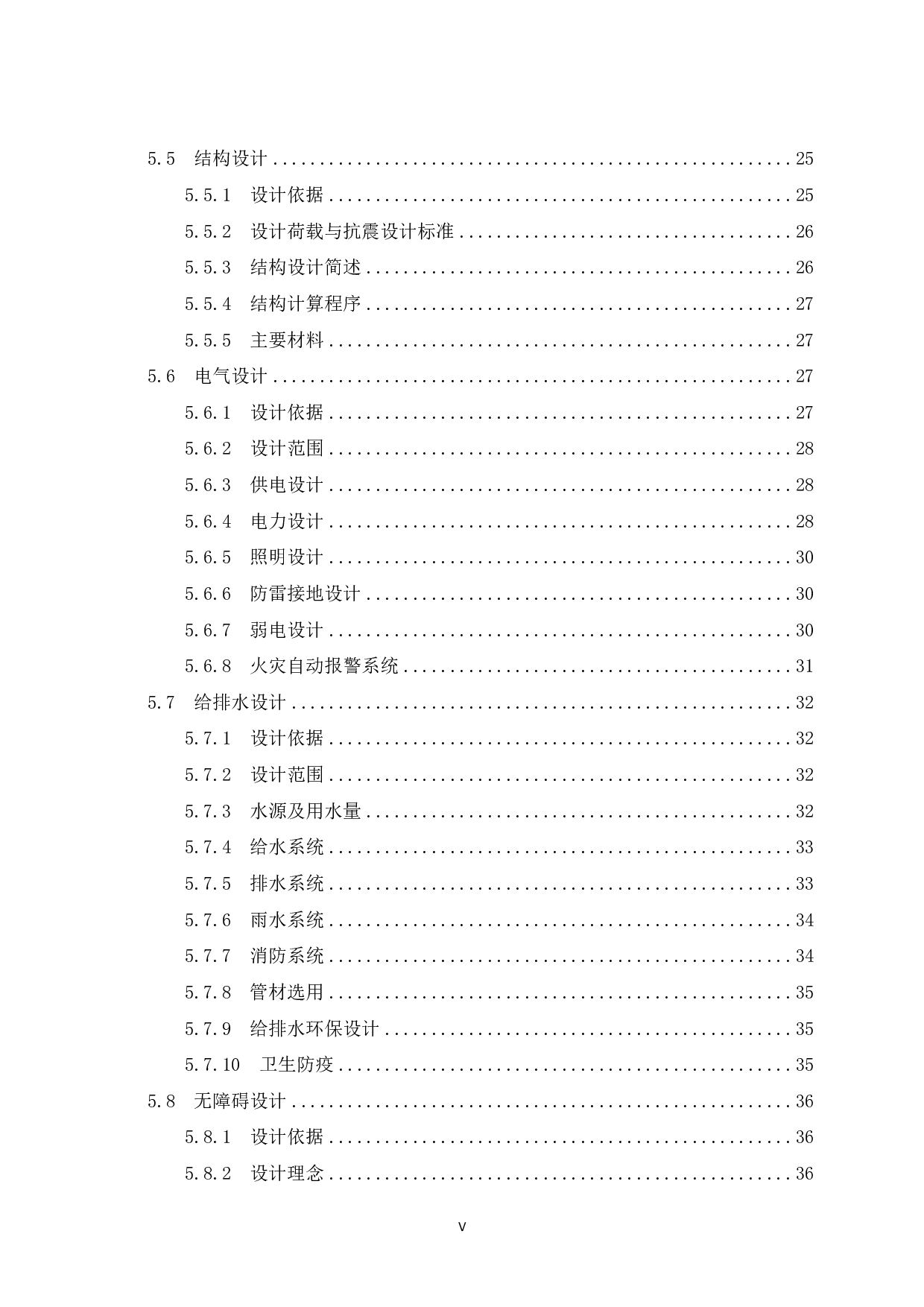 锦绣雅苑人才公寓项目可行性研究报告-66117字.pdf 第7页