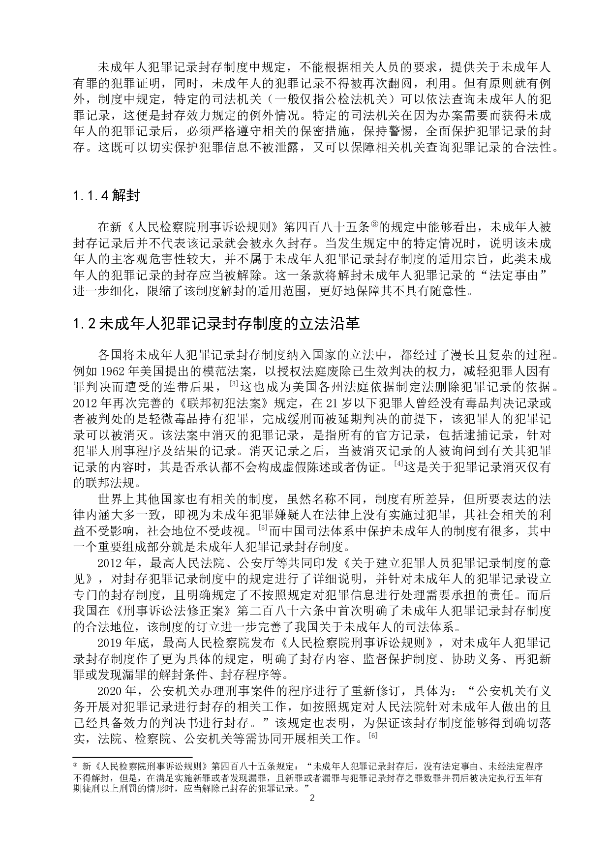 论新时期未成年人犯罪记录封存制度的适用-9120字.docx 第7页