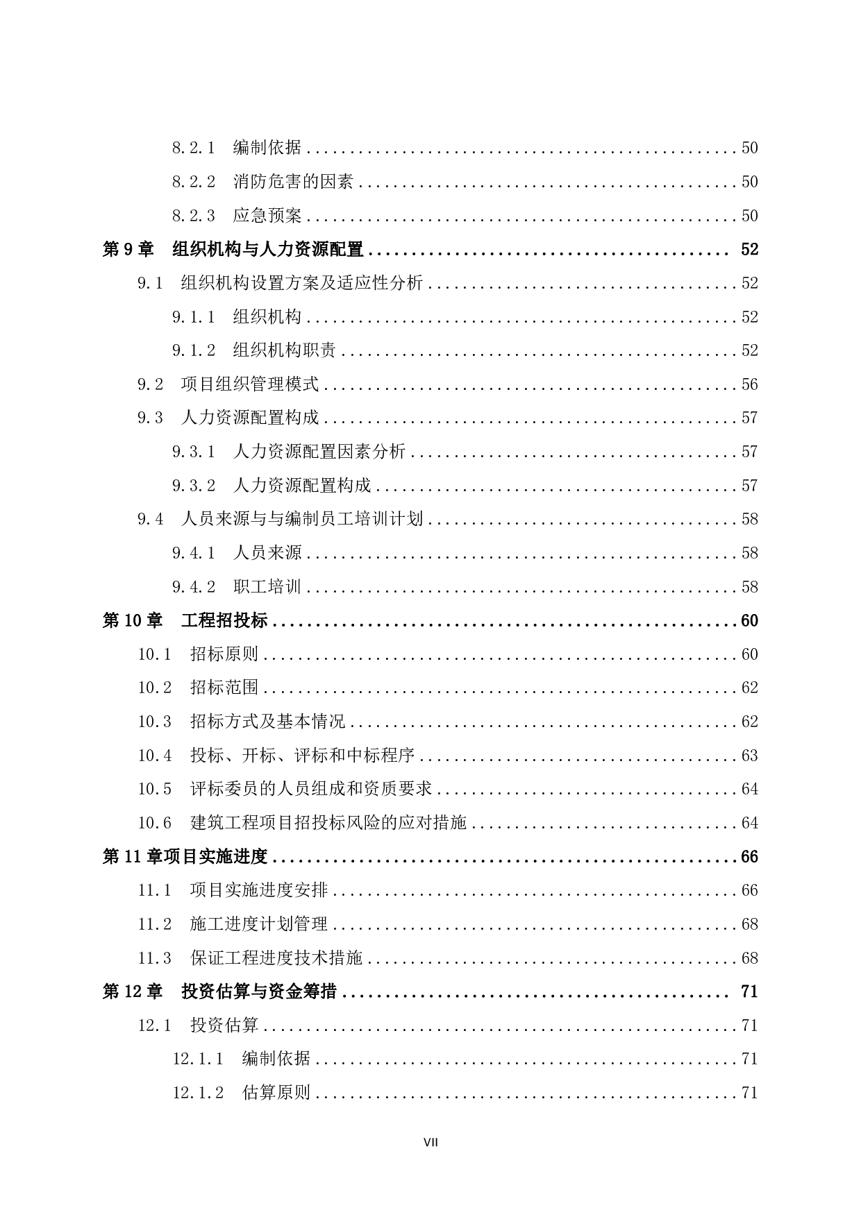 锦绣雅苑人才公寓项目可行性研究报告-66117字.pdf 第9页