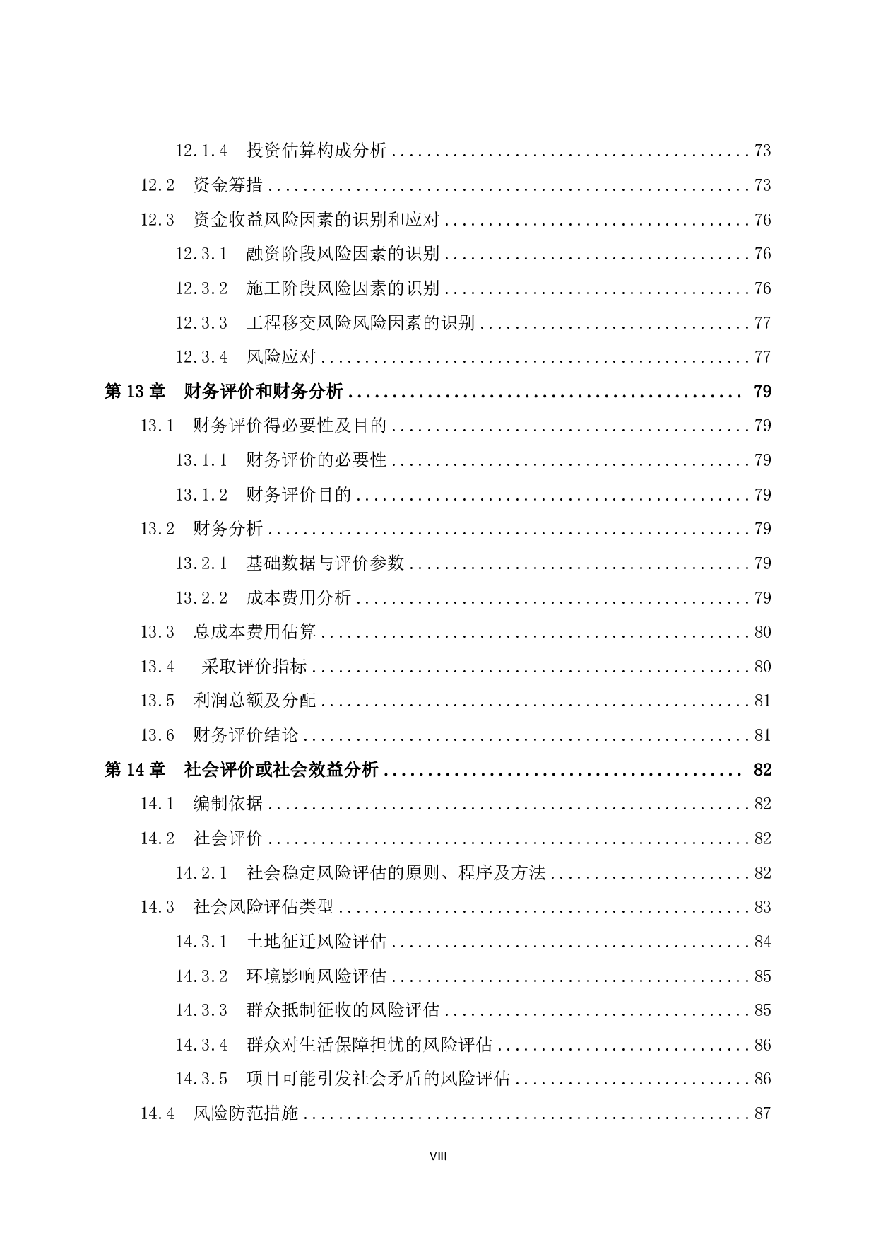 锦绣雅苑人才公寓项目可行性研究报告-66117字.pdf 第10页