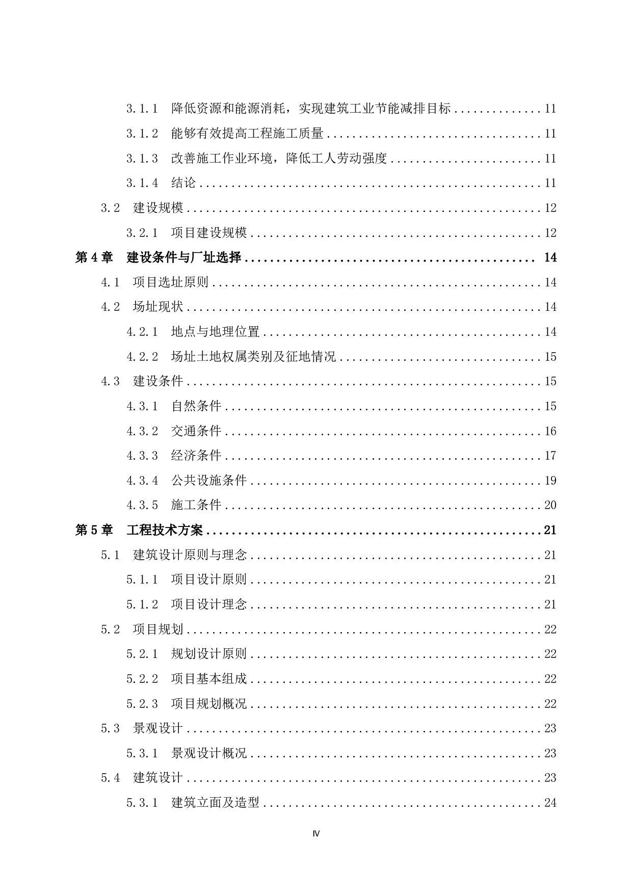 锦绣雅苑人才公寓项目可行性研究报告-66117字.pdf 第6页