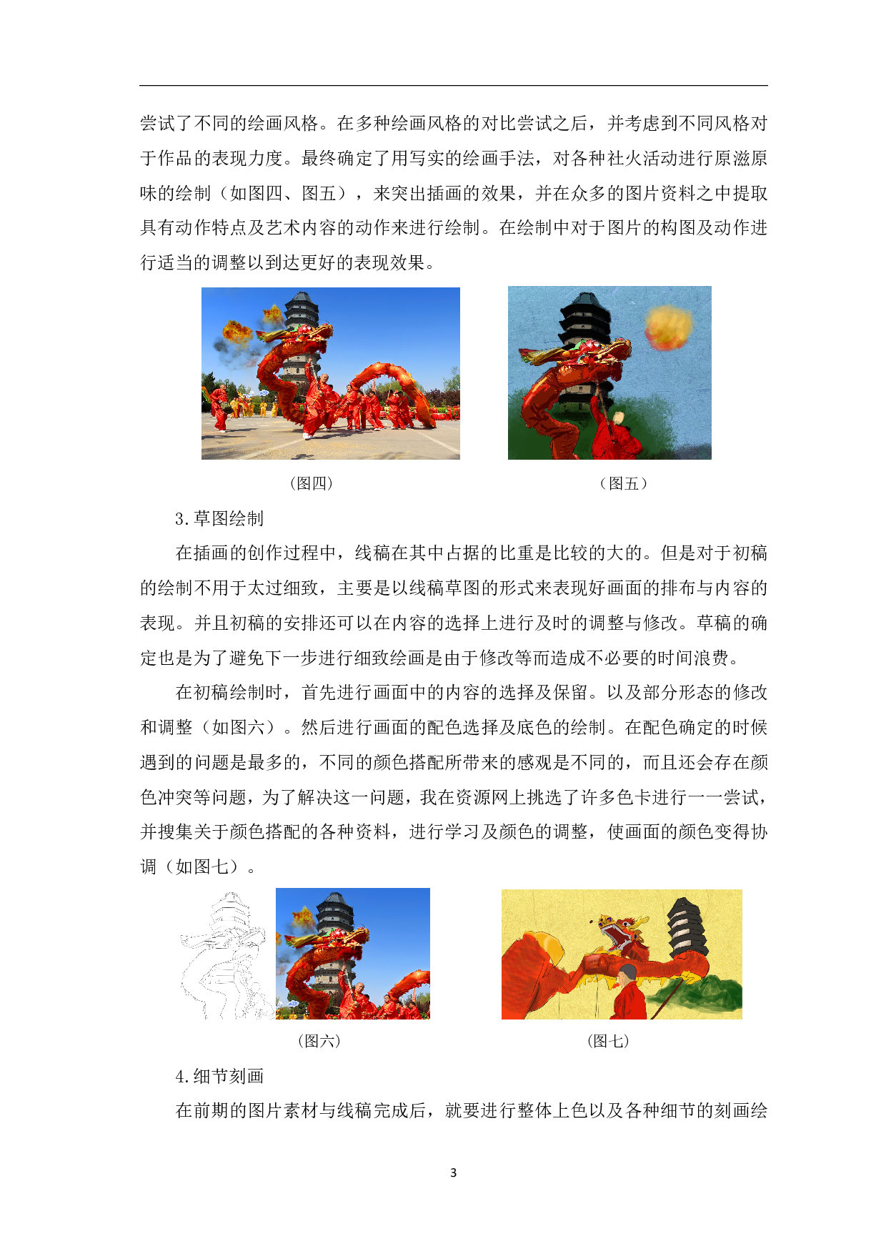 临清社火插画设计与制作-3754字.pdf 第6页