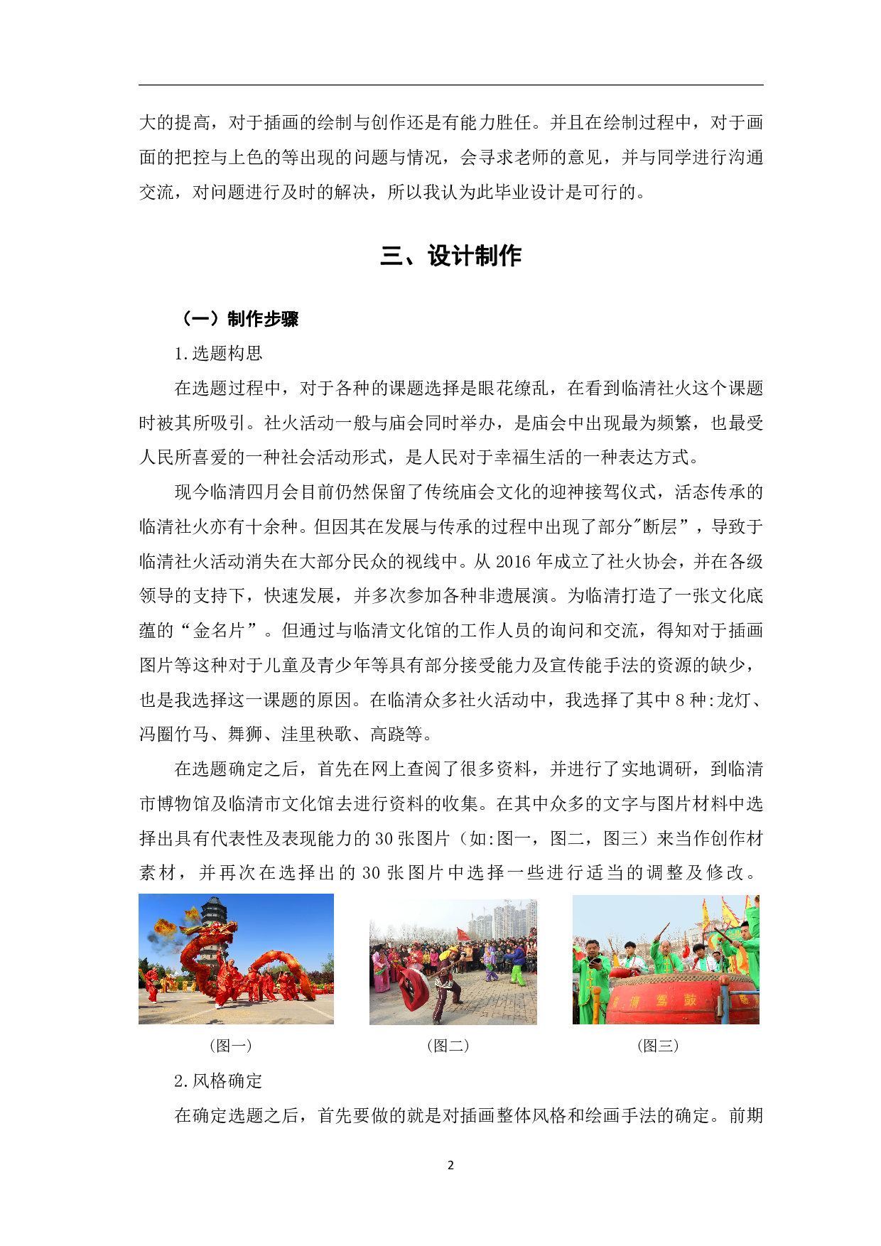 临清社火插画设计与制作-3754字.pdf 第5页