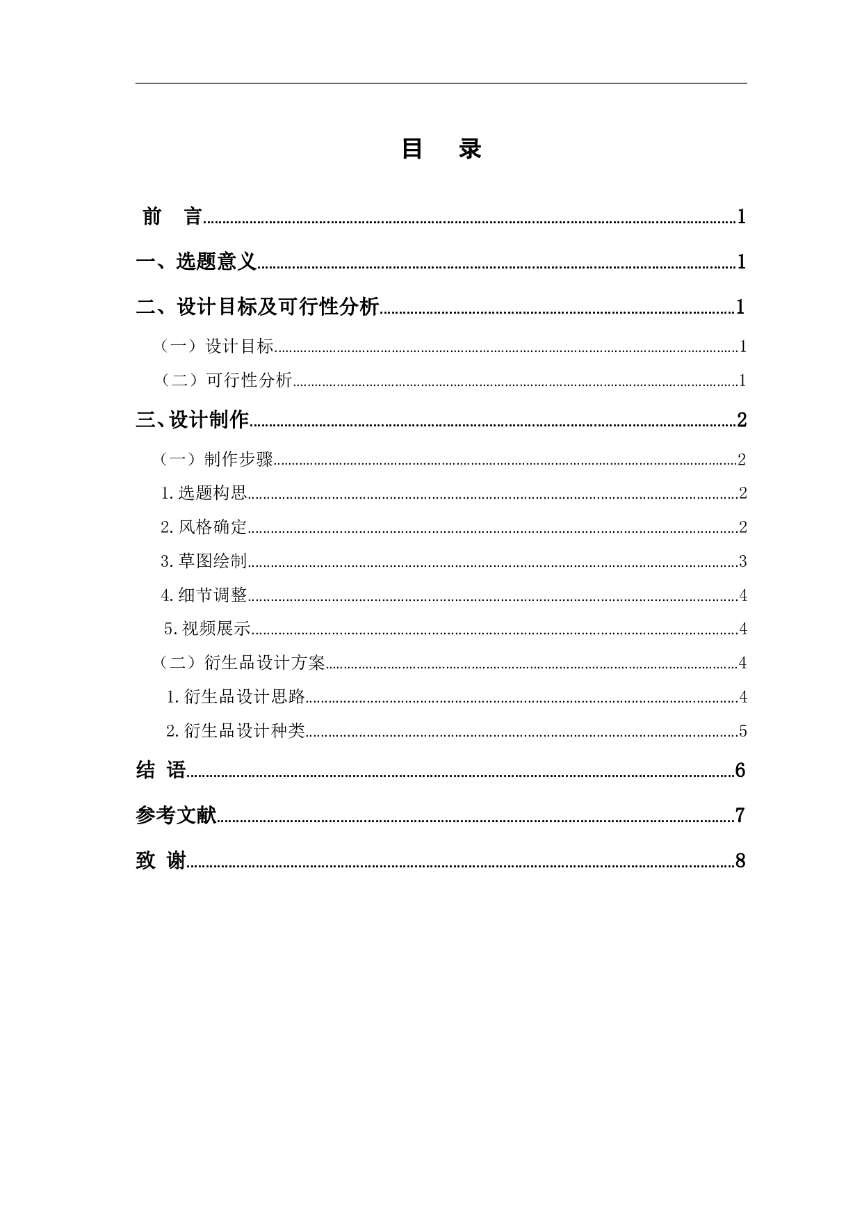 临清社火插画设计与制作-3754字.pdf 第1页