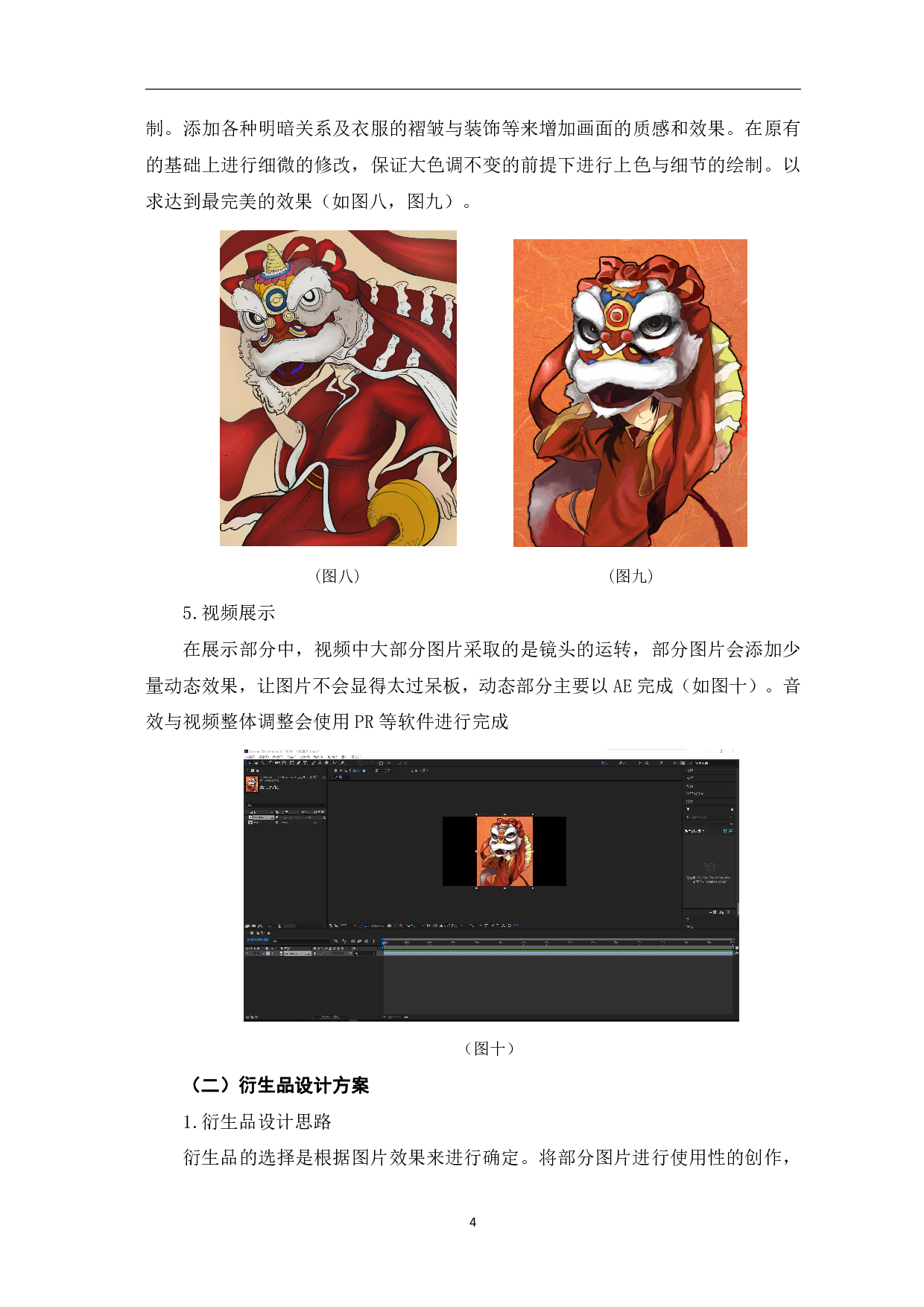 临清社火插画设计与制作-3754字.pdf 第7页