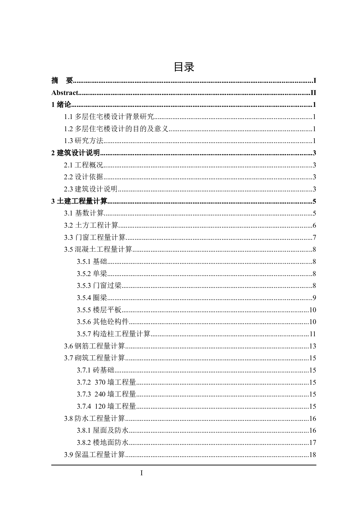 锦绣怡园住宅楼建筑设计及土建预算编制-19807字.docx 第3页