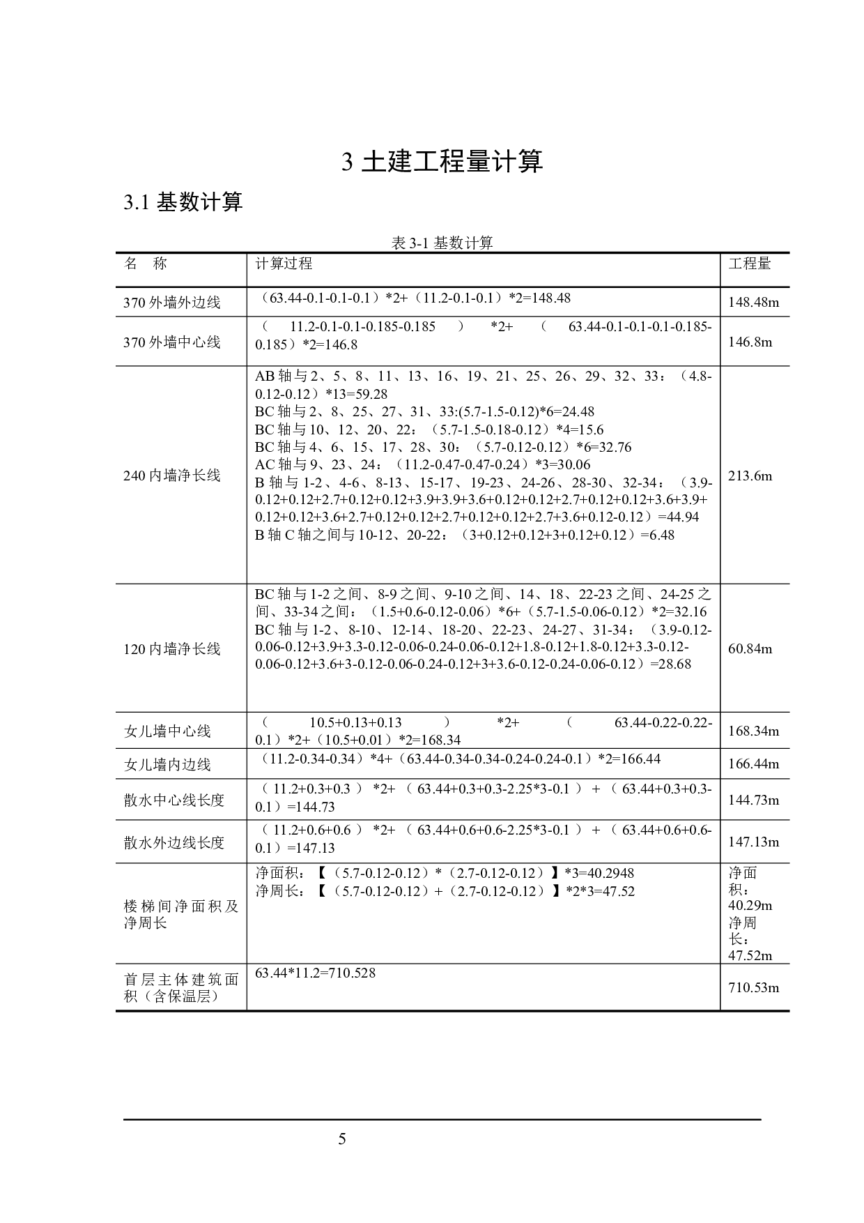 锦绣怡园住宅楼建筑设计及土建预算编制-19807字.docx 第10页